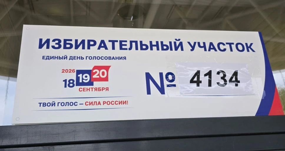 Сообщение — УИК №4134, Московская область