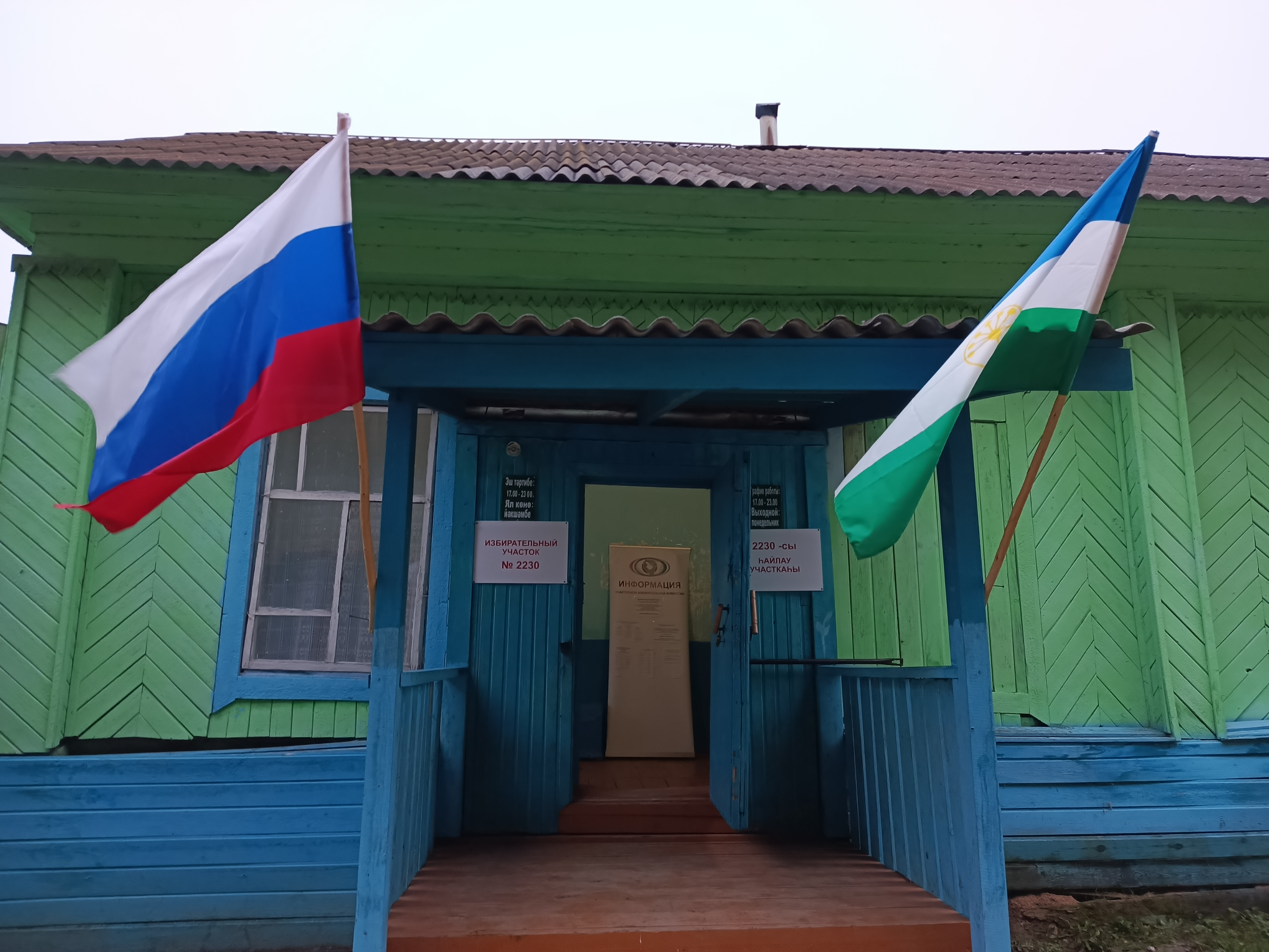 Сообщение наблюдателя — УИК №2230, Республика Башкортостан