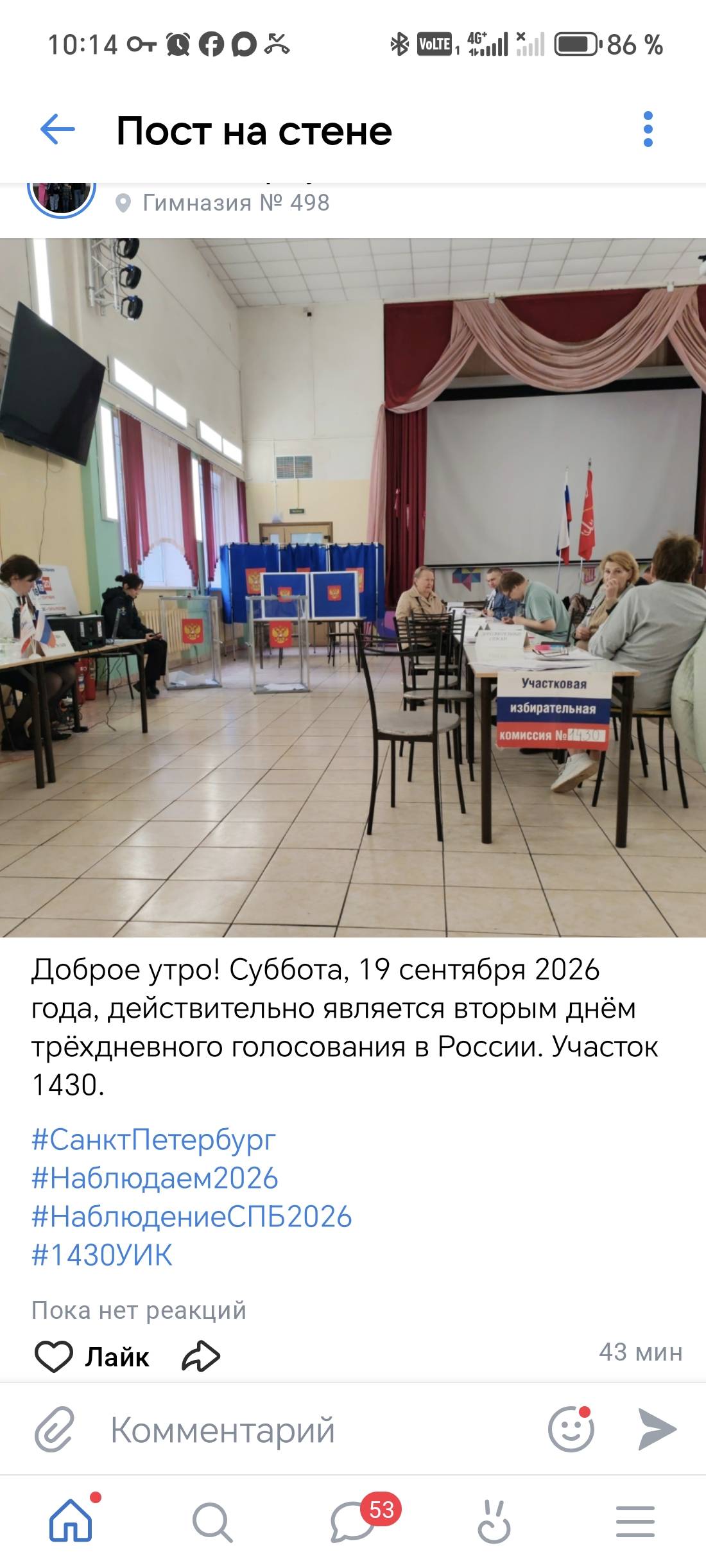 Сообщение — УИК №1430, Санкт-Петербург