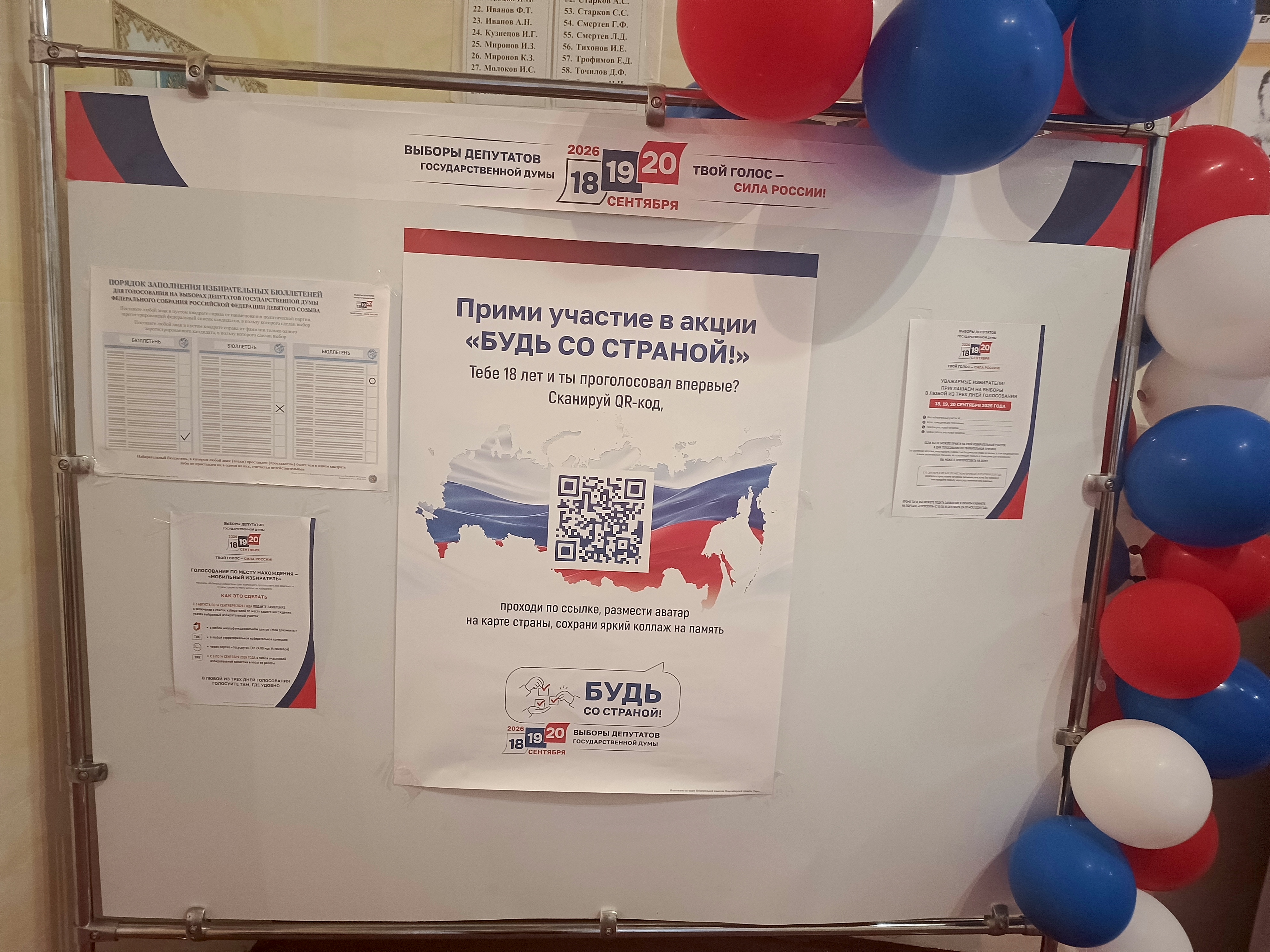 Сообщение — УИК №904, Новосибирская область