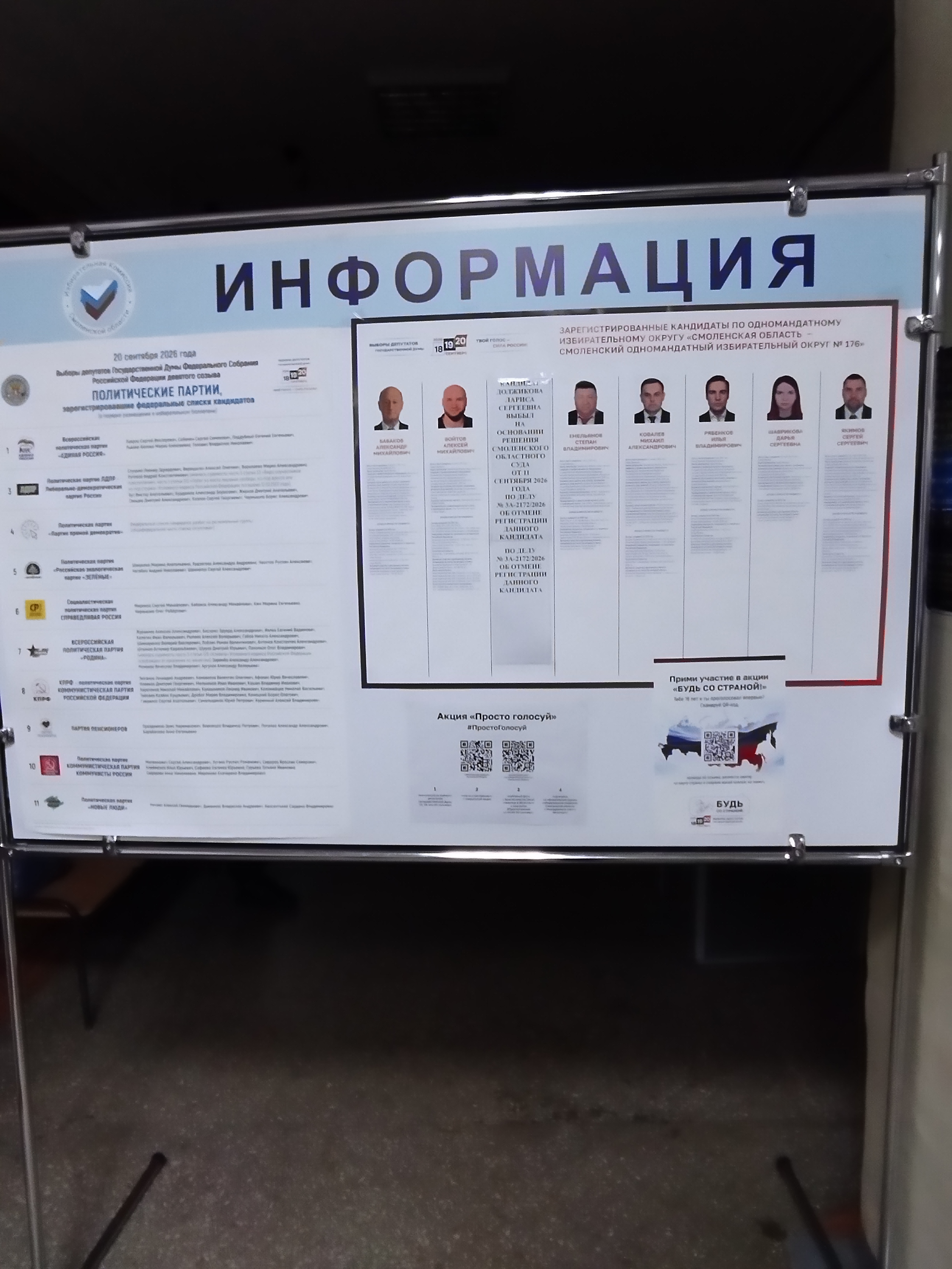 Сообщение — УИК №436, Смоленская область