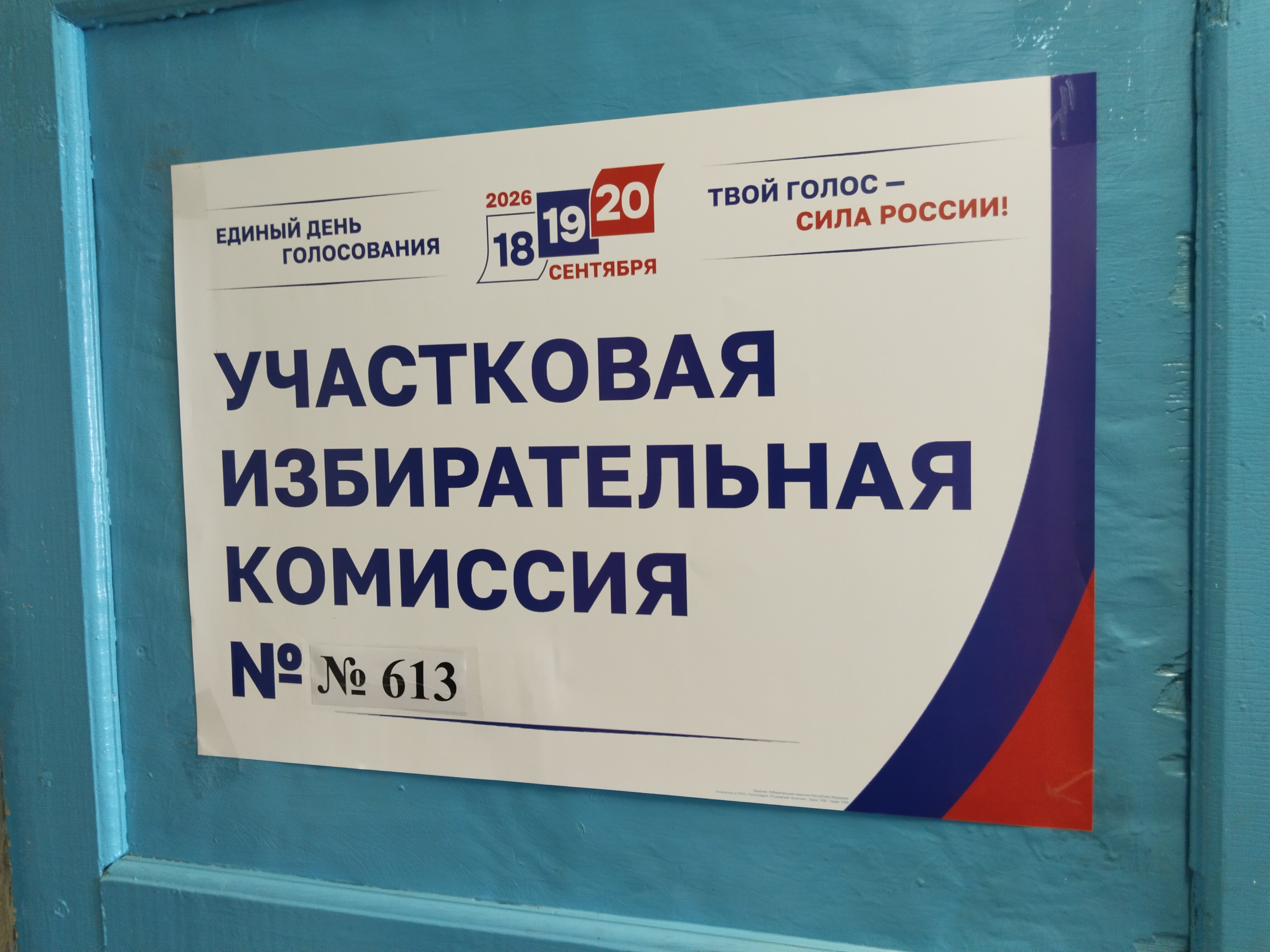 Сообщение — УИК №613, Республика Мордовия