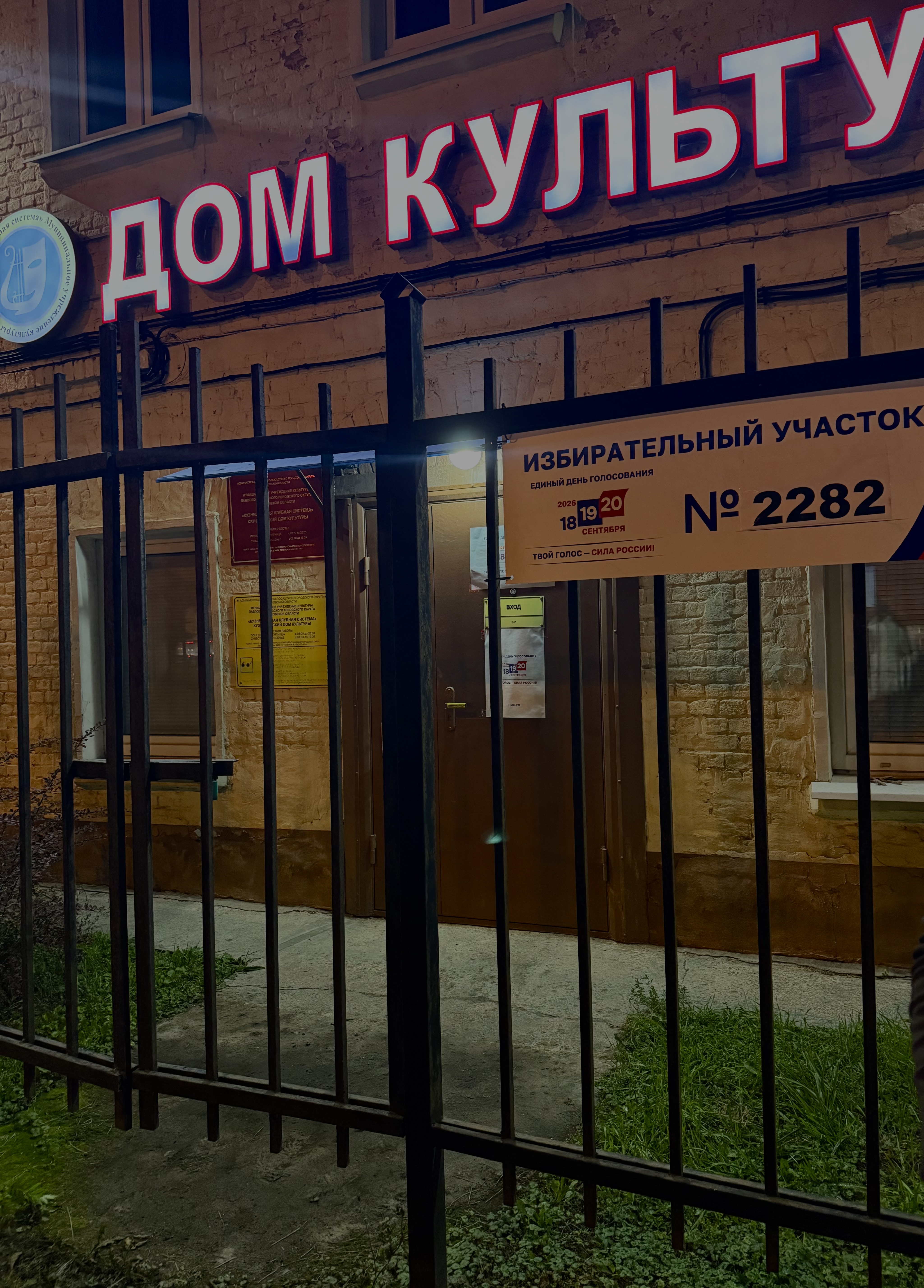 Сообщение — УИК №2282, Московская область
