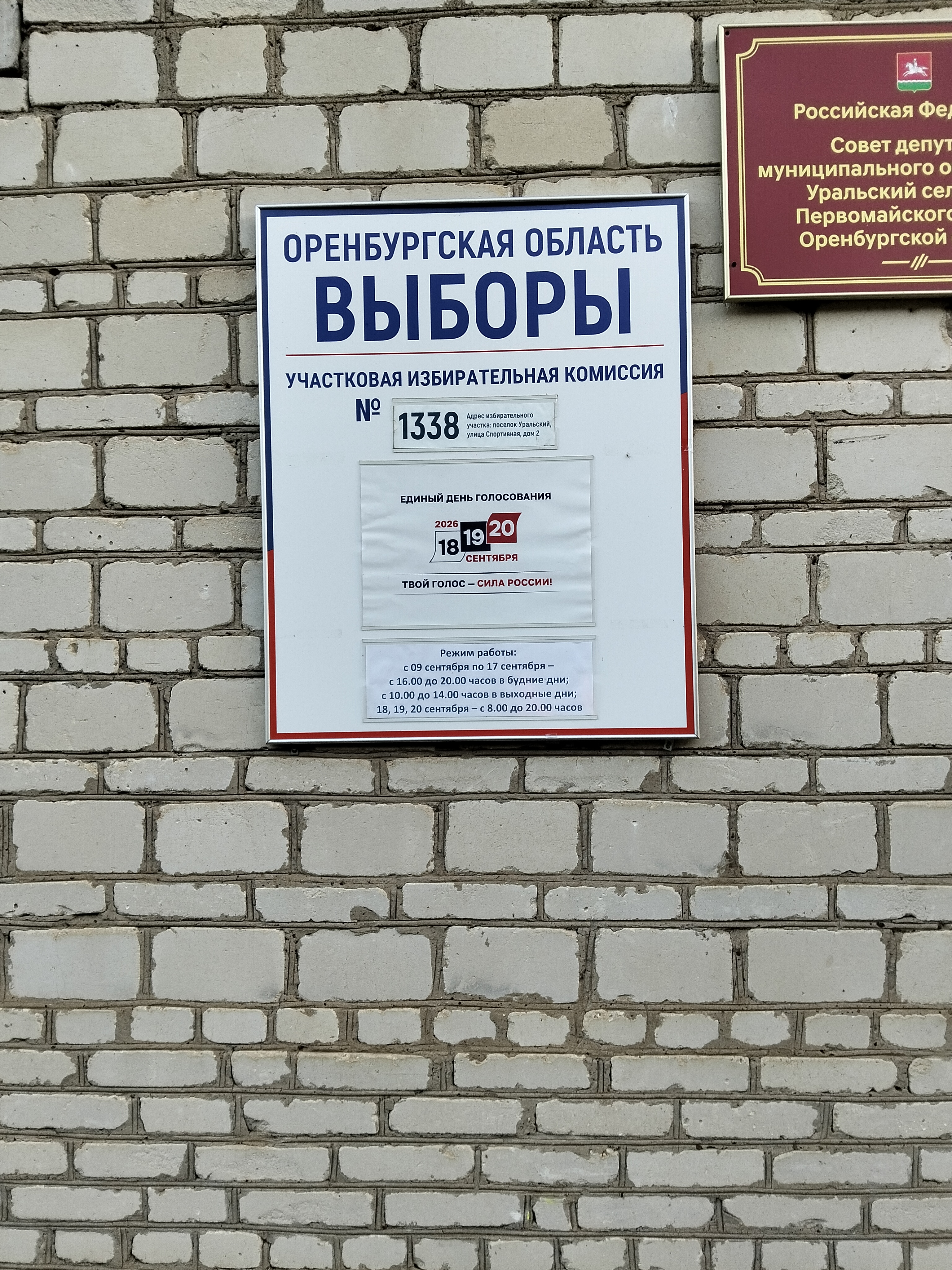 Сообщение — УИК №1338, Оренбургская область