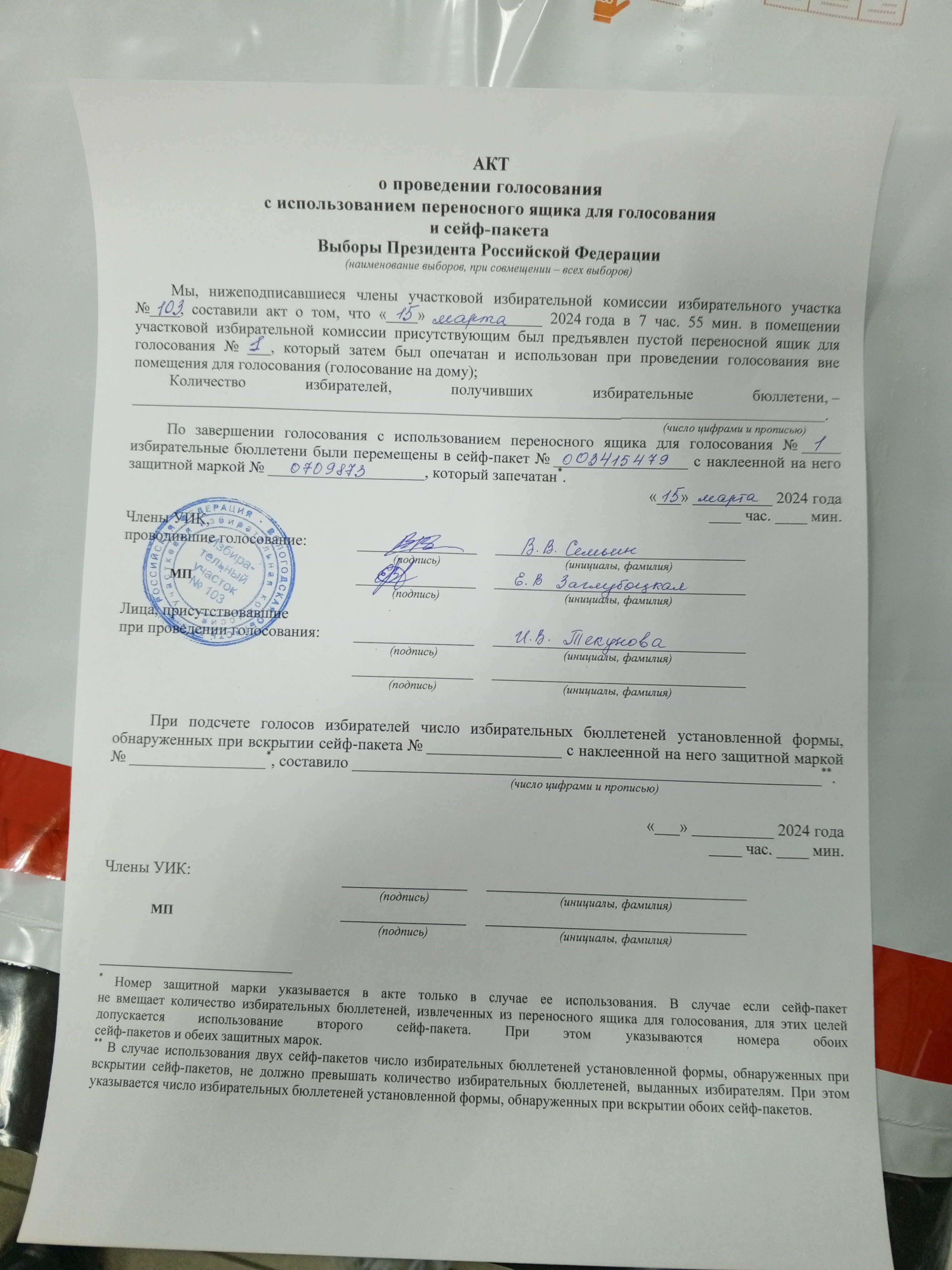 Сообщение наблюдателя — УИК №103, Вологодская область
