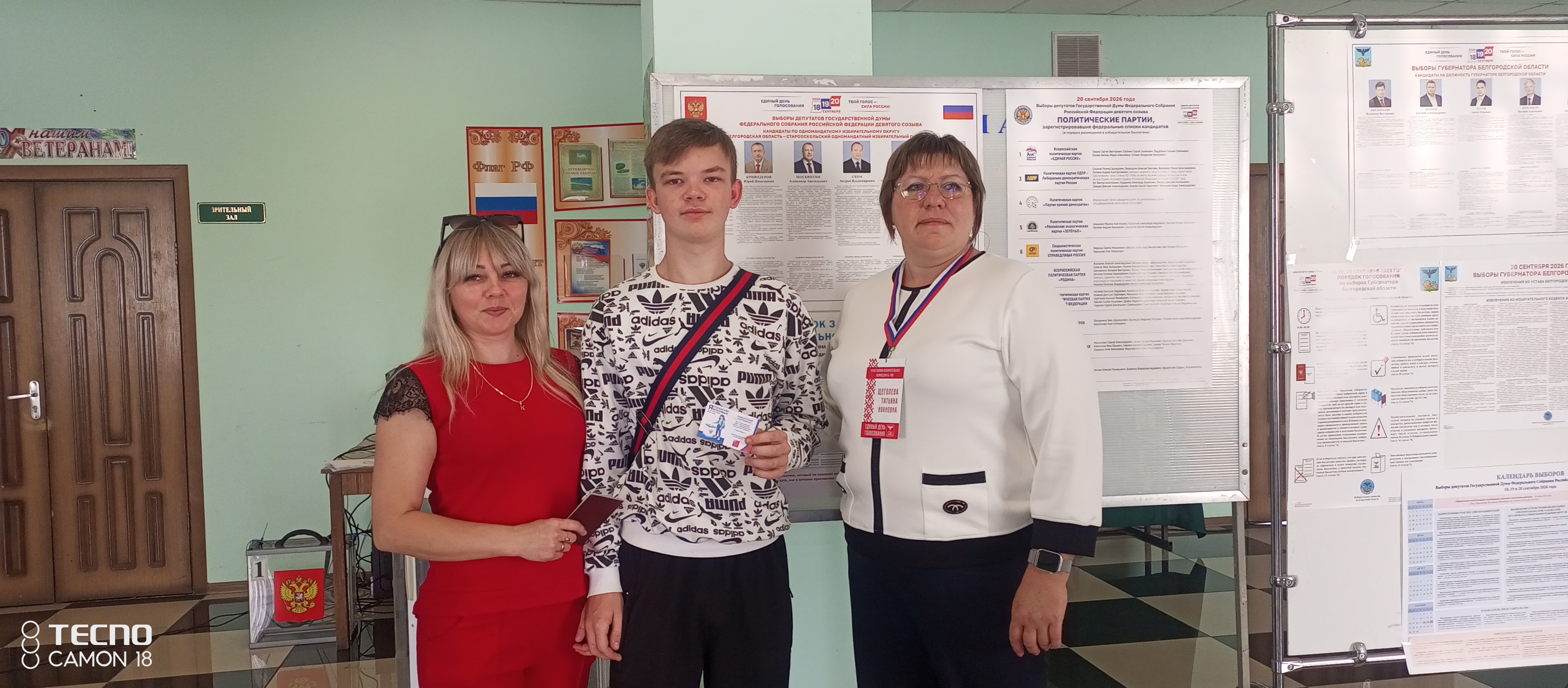 Сообщение — УИК №746, Белгородская область