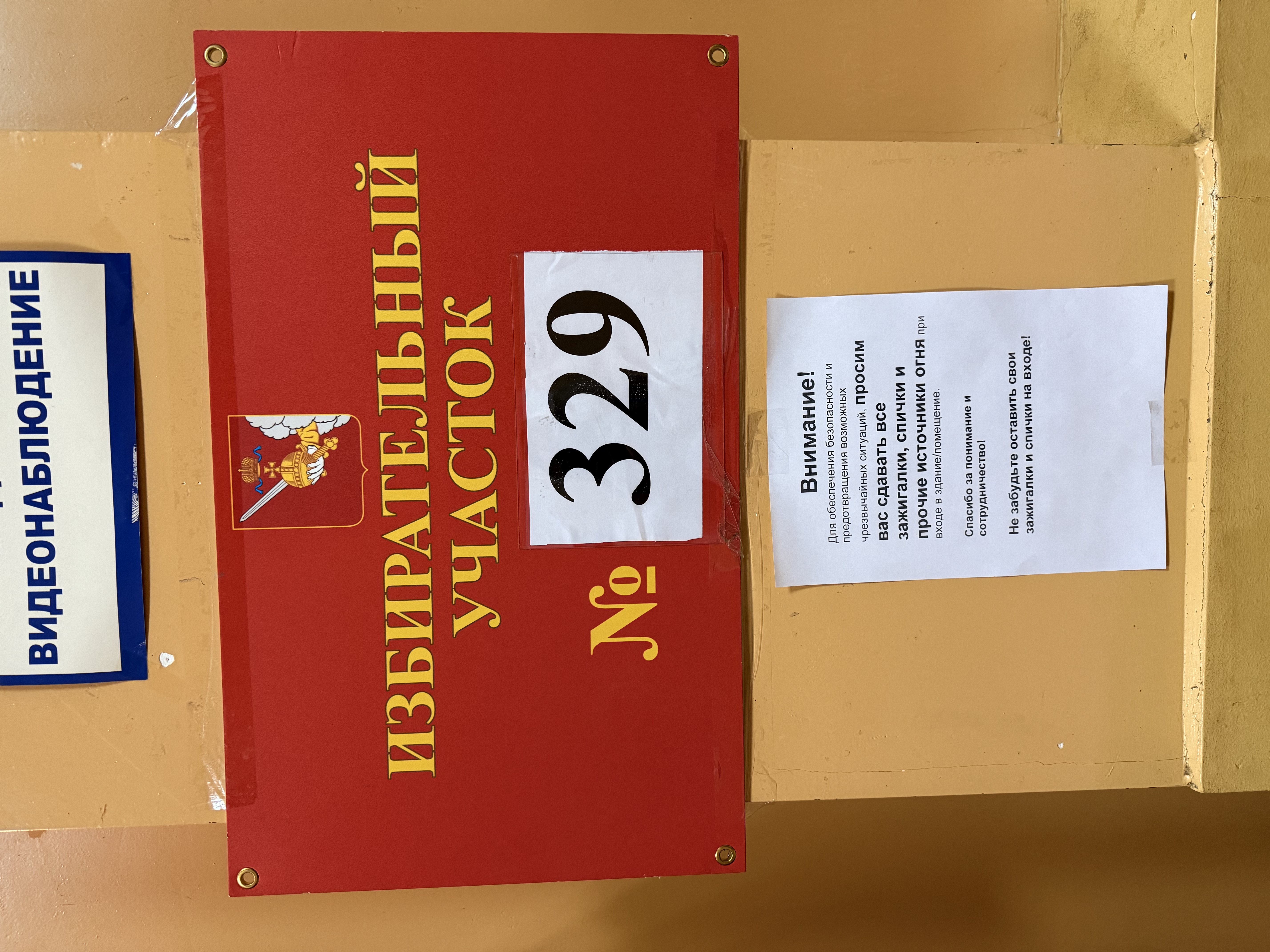 Сообщение — УИК №329, Вологодская область