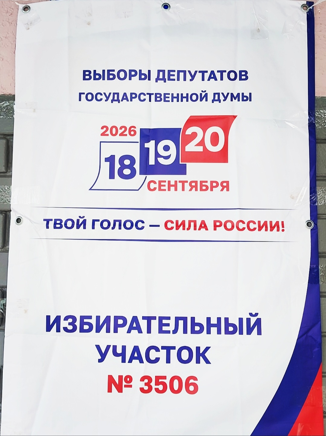 Сообщение — УИК №3506, Волгоградская область