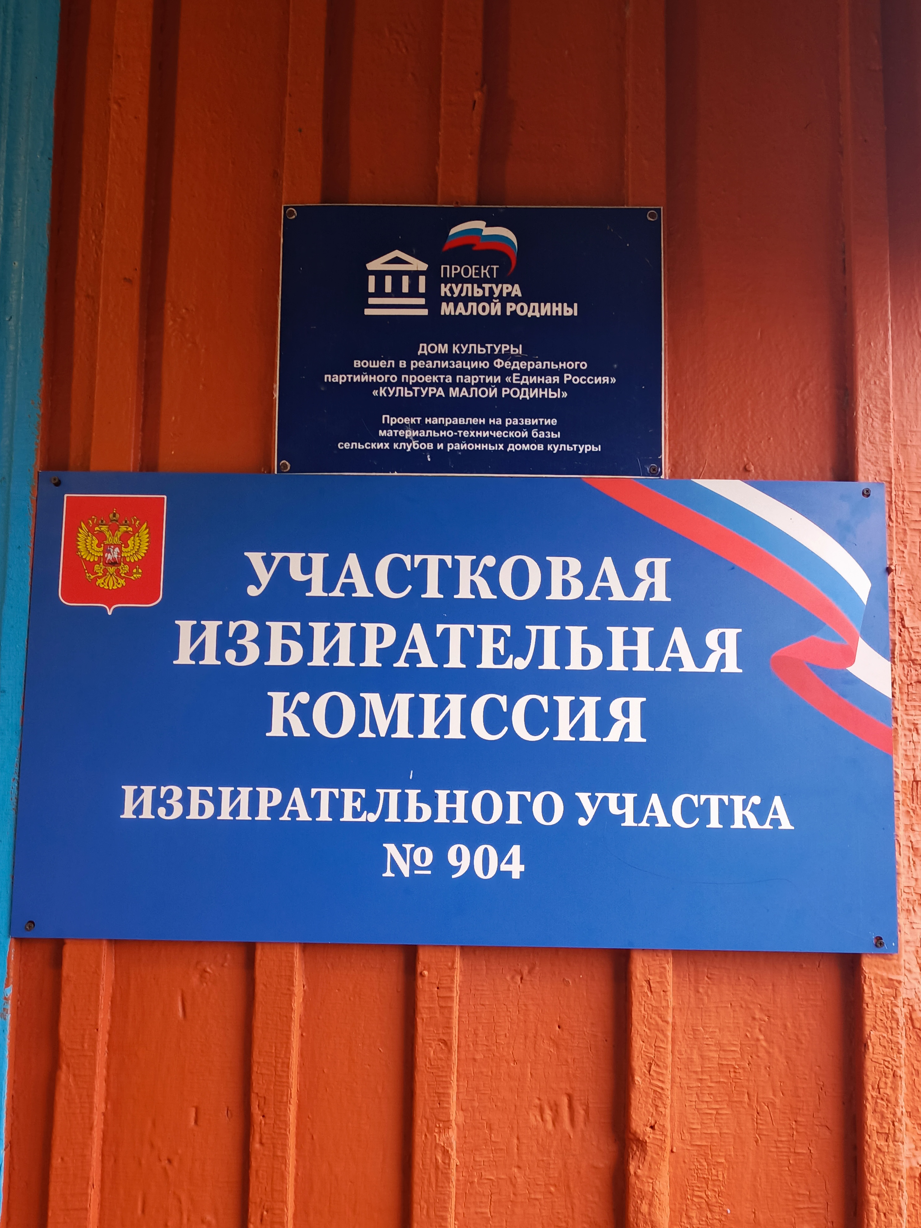 Сообщение — УИК №904, Новосибирская область