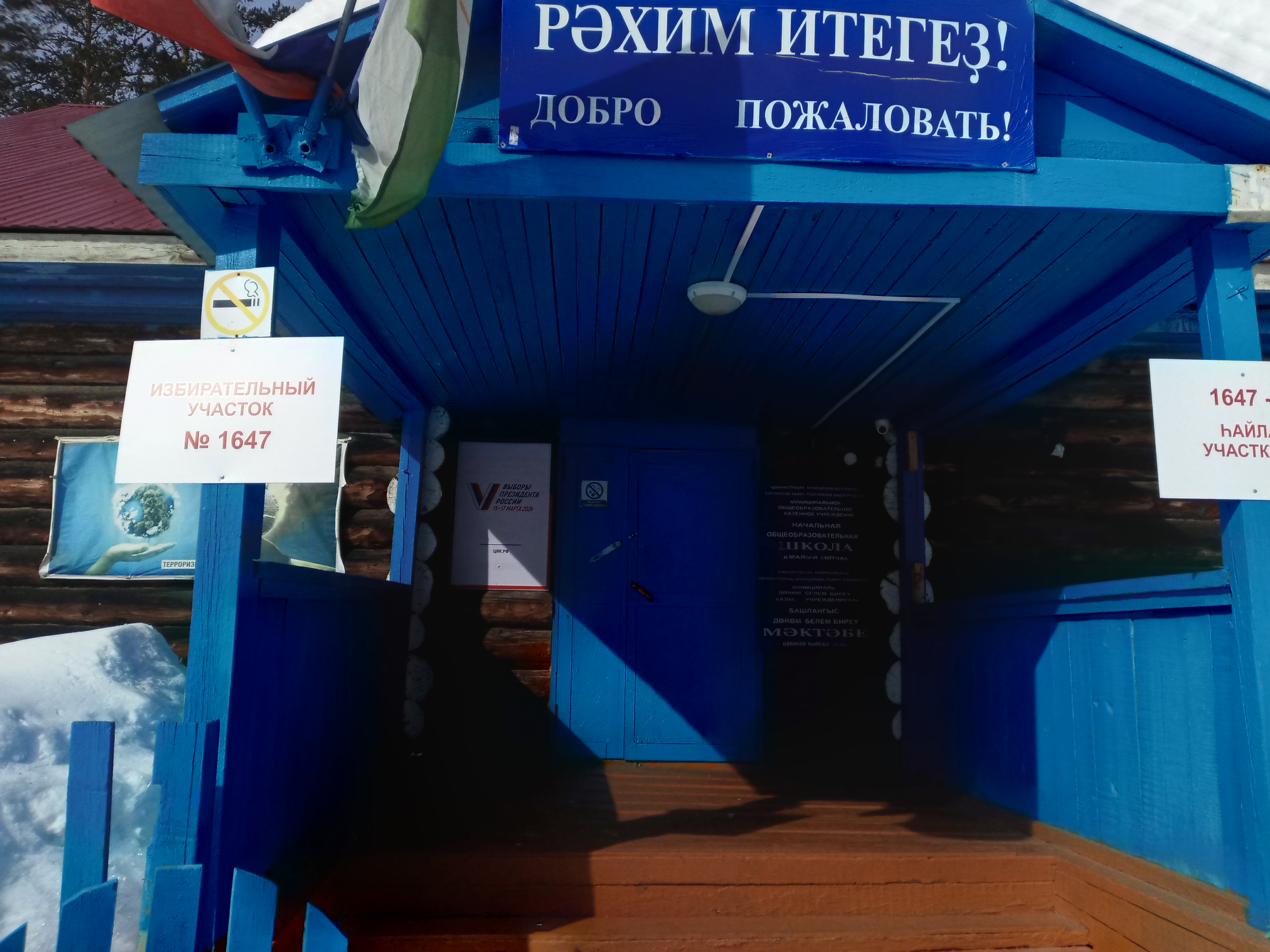 Сообщение наблюдателя — УИК №1647, Республика Башкортостан