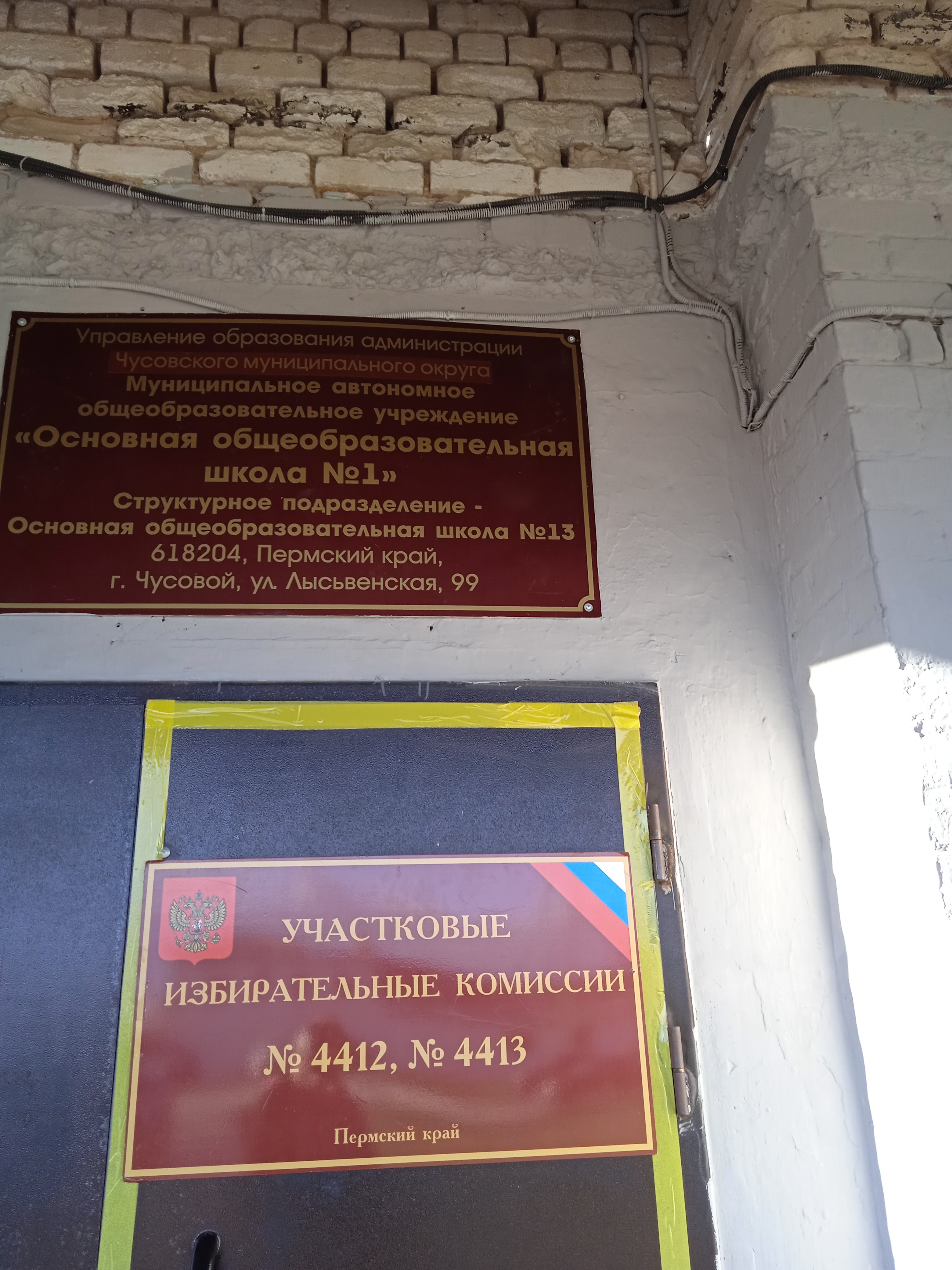 Сообщение — УИК №4412, Пермский край