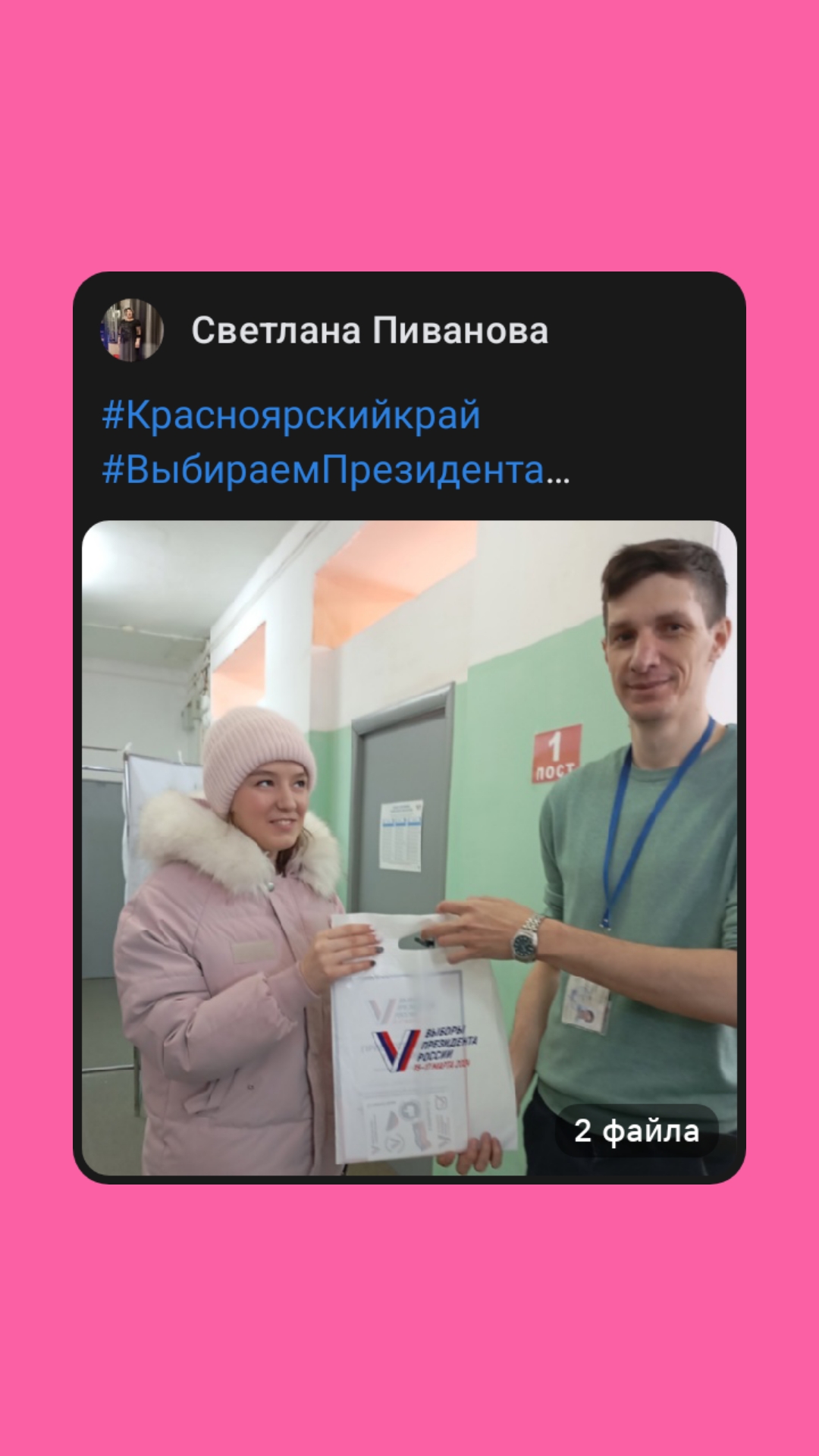Сообщение наблюдателя — УИК №1456, Красноярский край