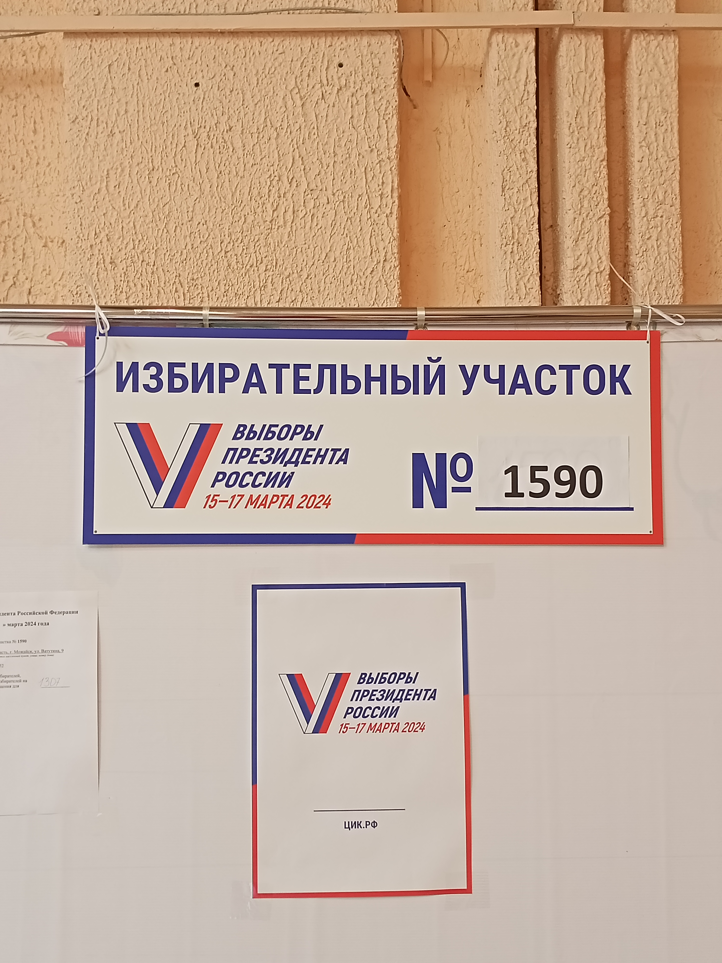 Сообщение наблюдателя — УИК №1590, Московская область