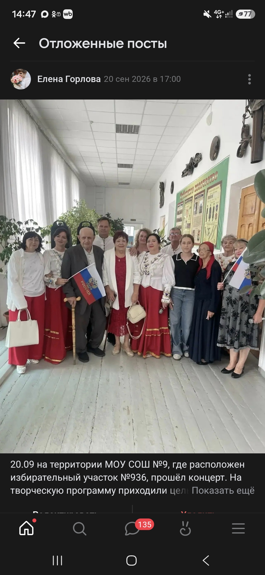 Сообщение — УИК №936, Ставропольский край