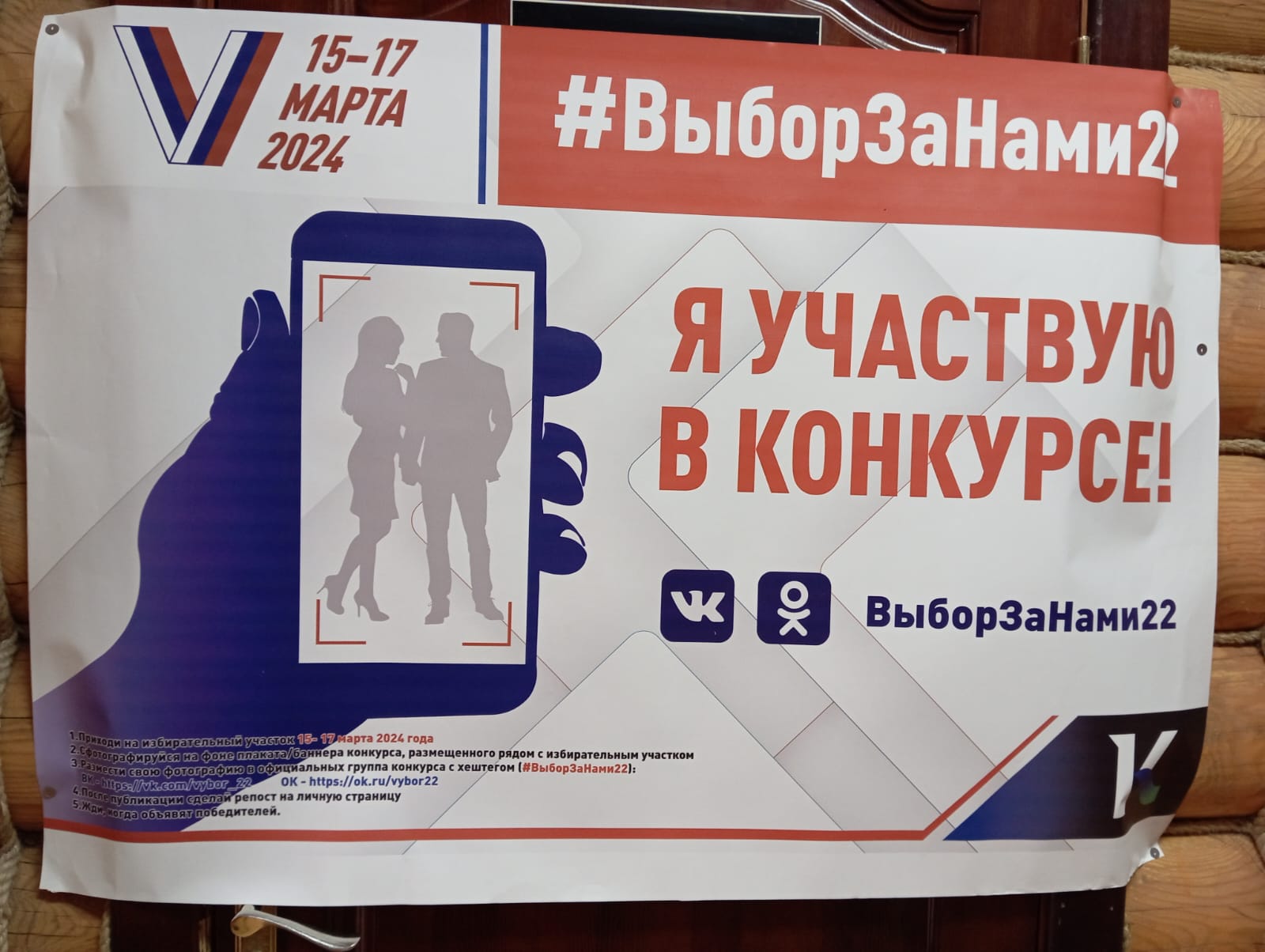 Сообщение наблюдателя — УИК №995, Алтайский край