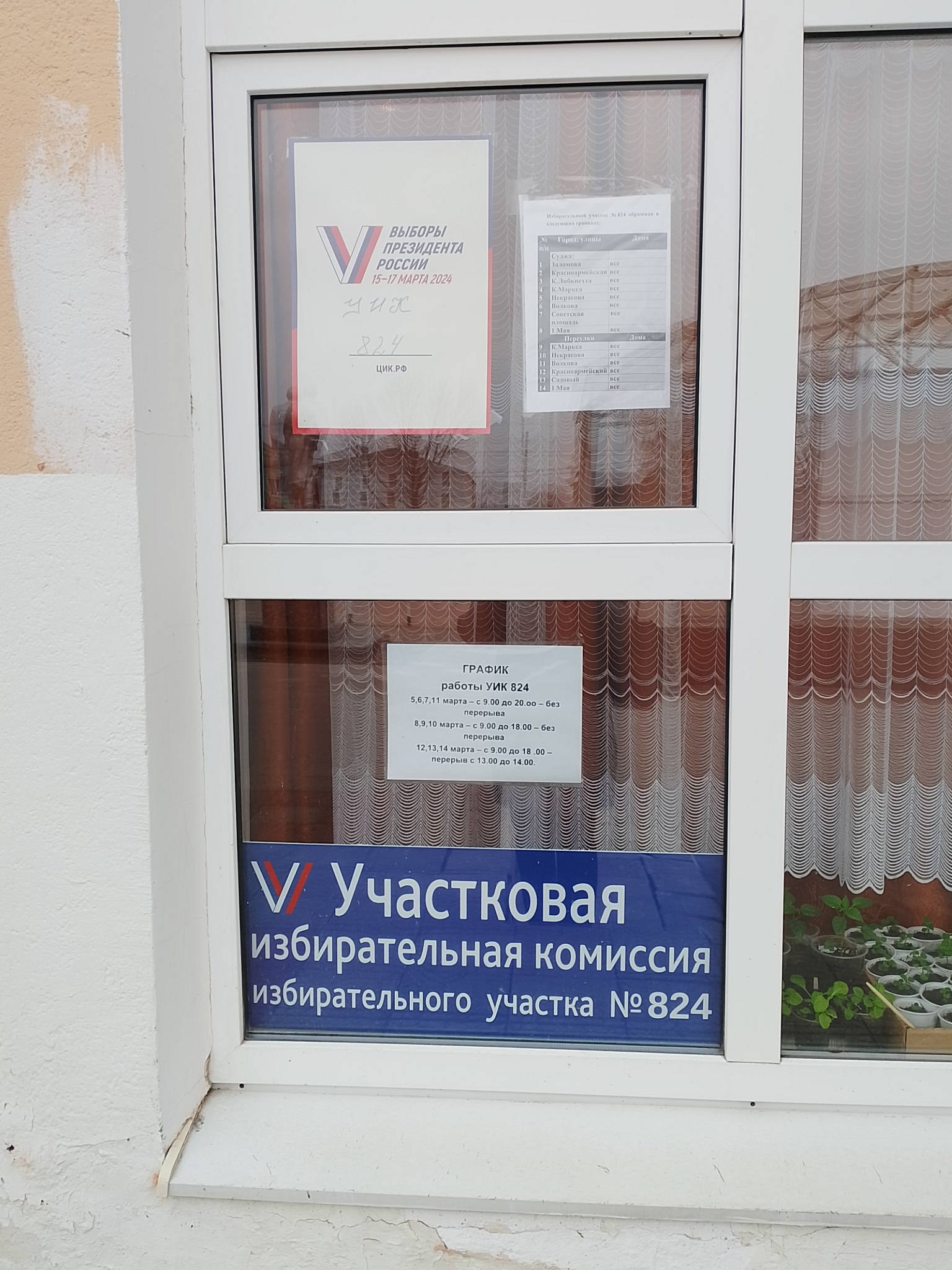 Сообщение наблюдателя — УИК №824, Курская область