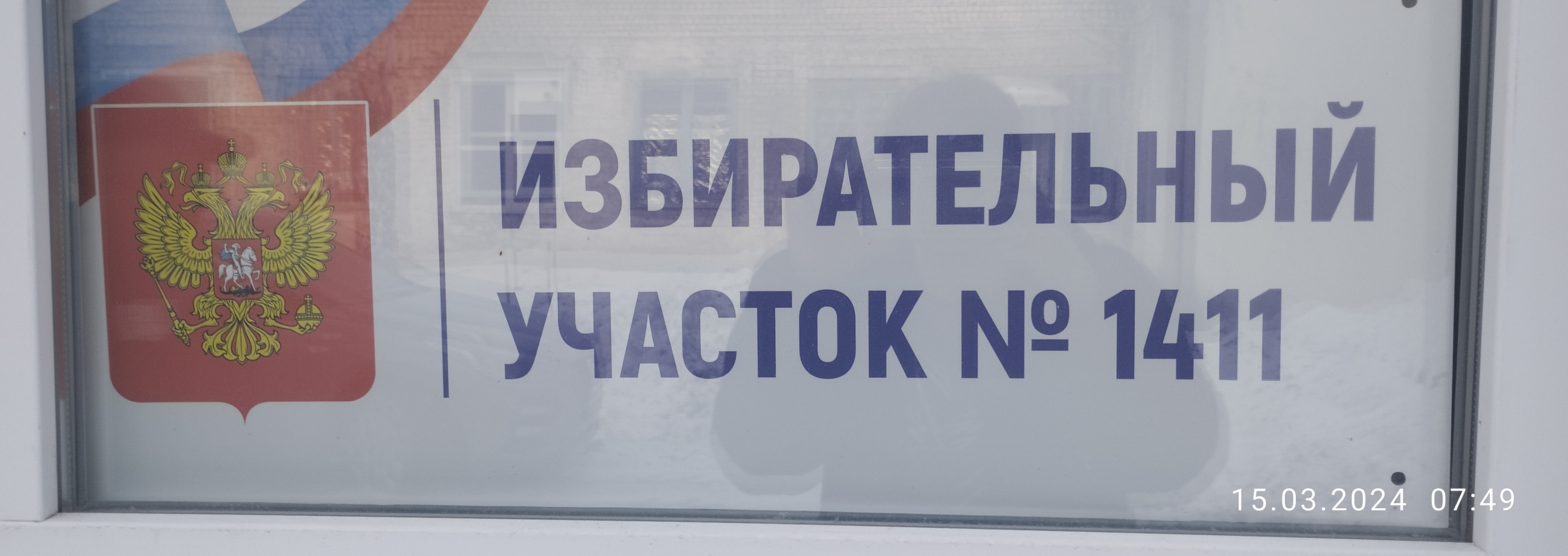 Сообщение наблюдателя — УИК №1411, Саратовская область