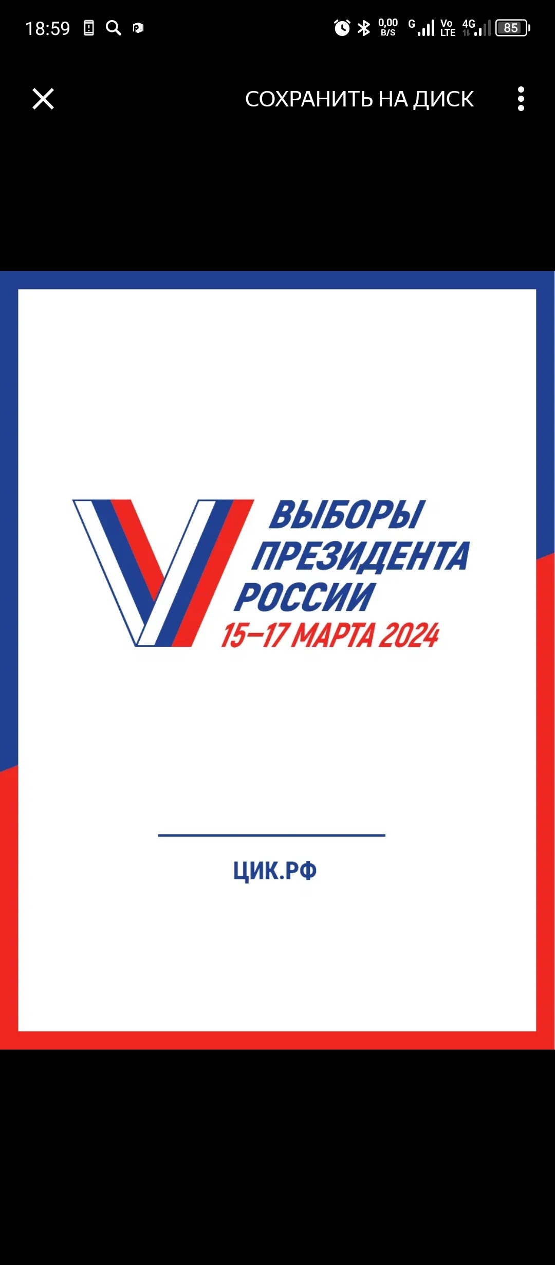 Сообщение наблюдателя — УИК №1358, Саратовская область