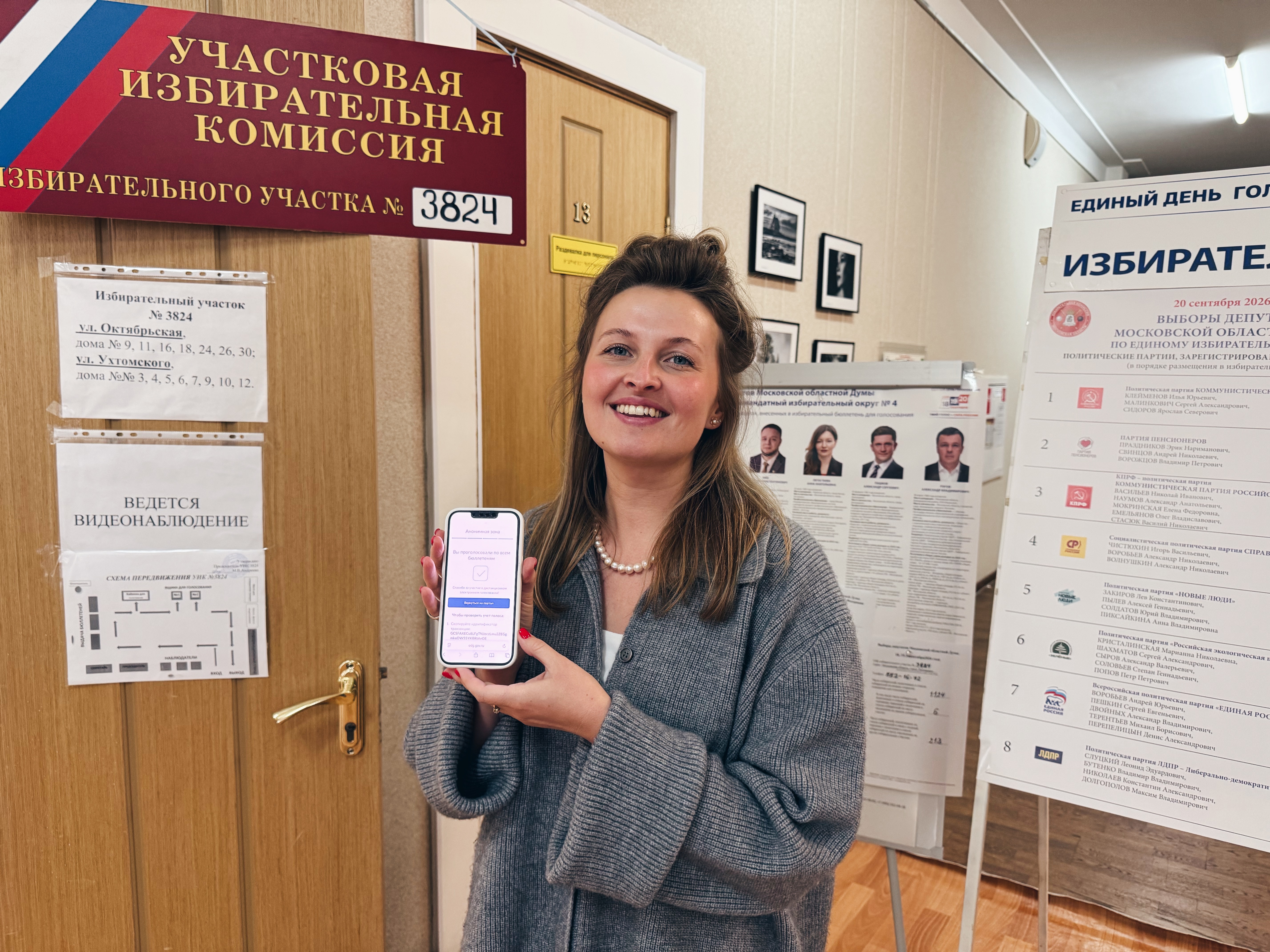 Сообщение — УИК №3824, Московская область