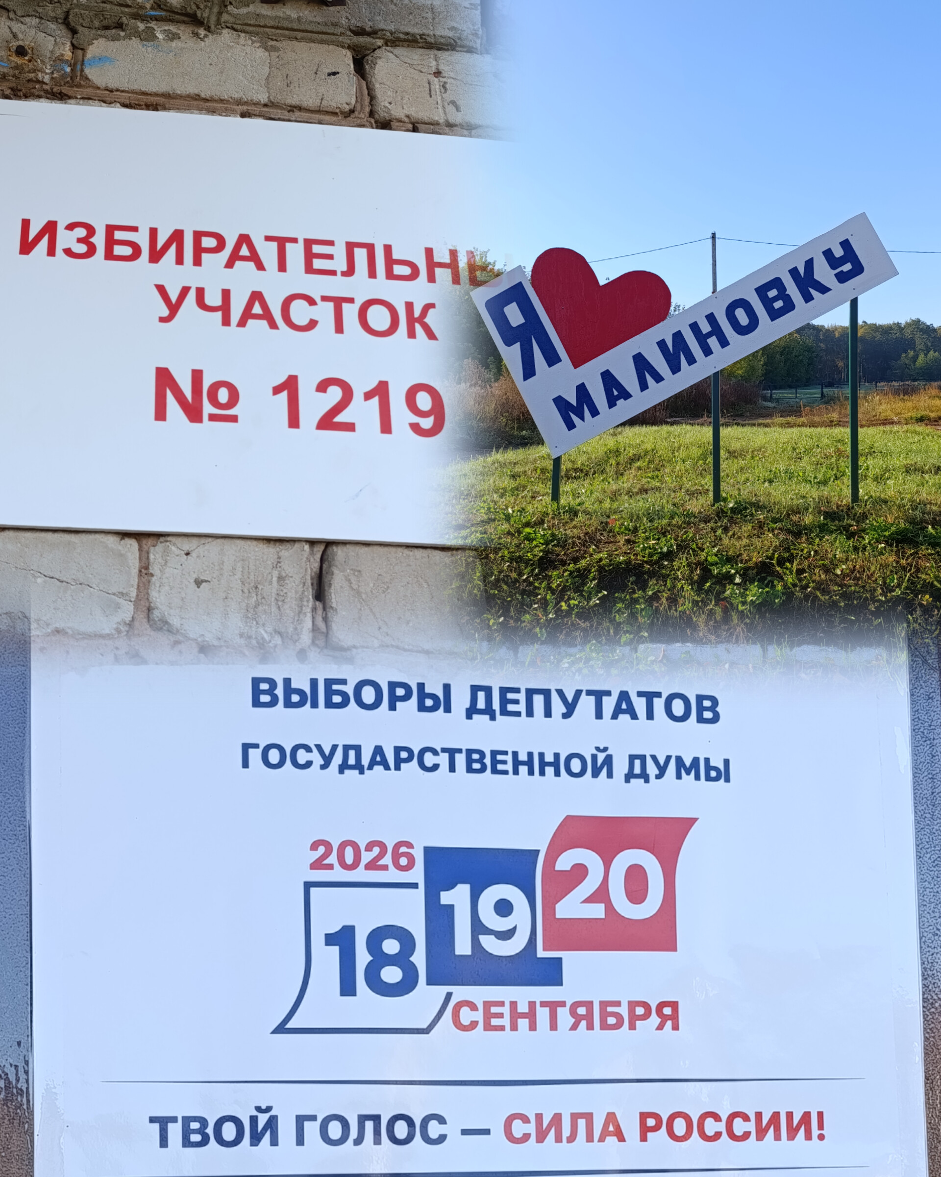 Сообщение — УИК №1219, Республика Башкортостан