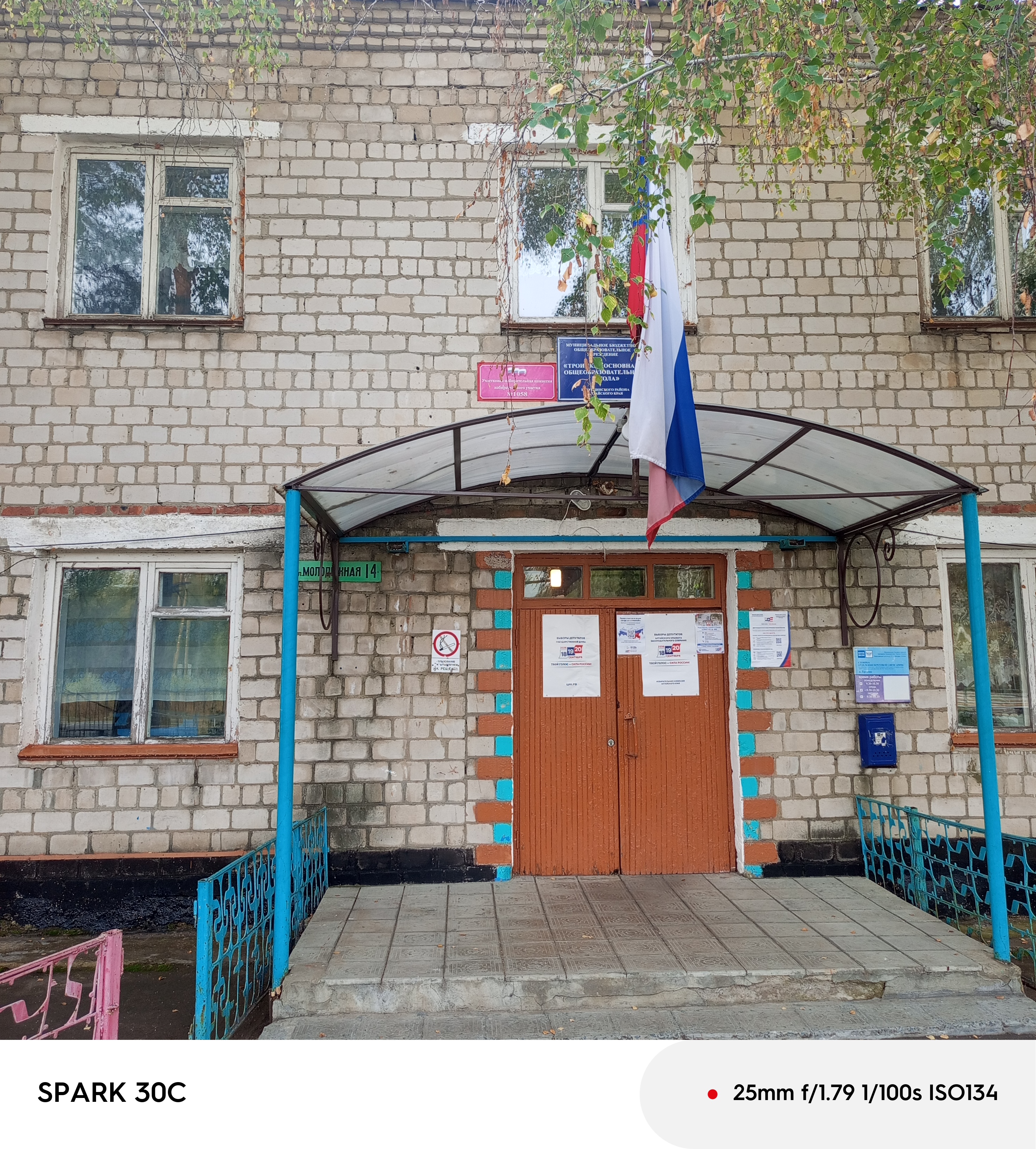 Сообщение — УИК №1058, Алтайский край