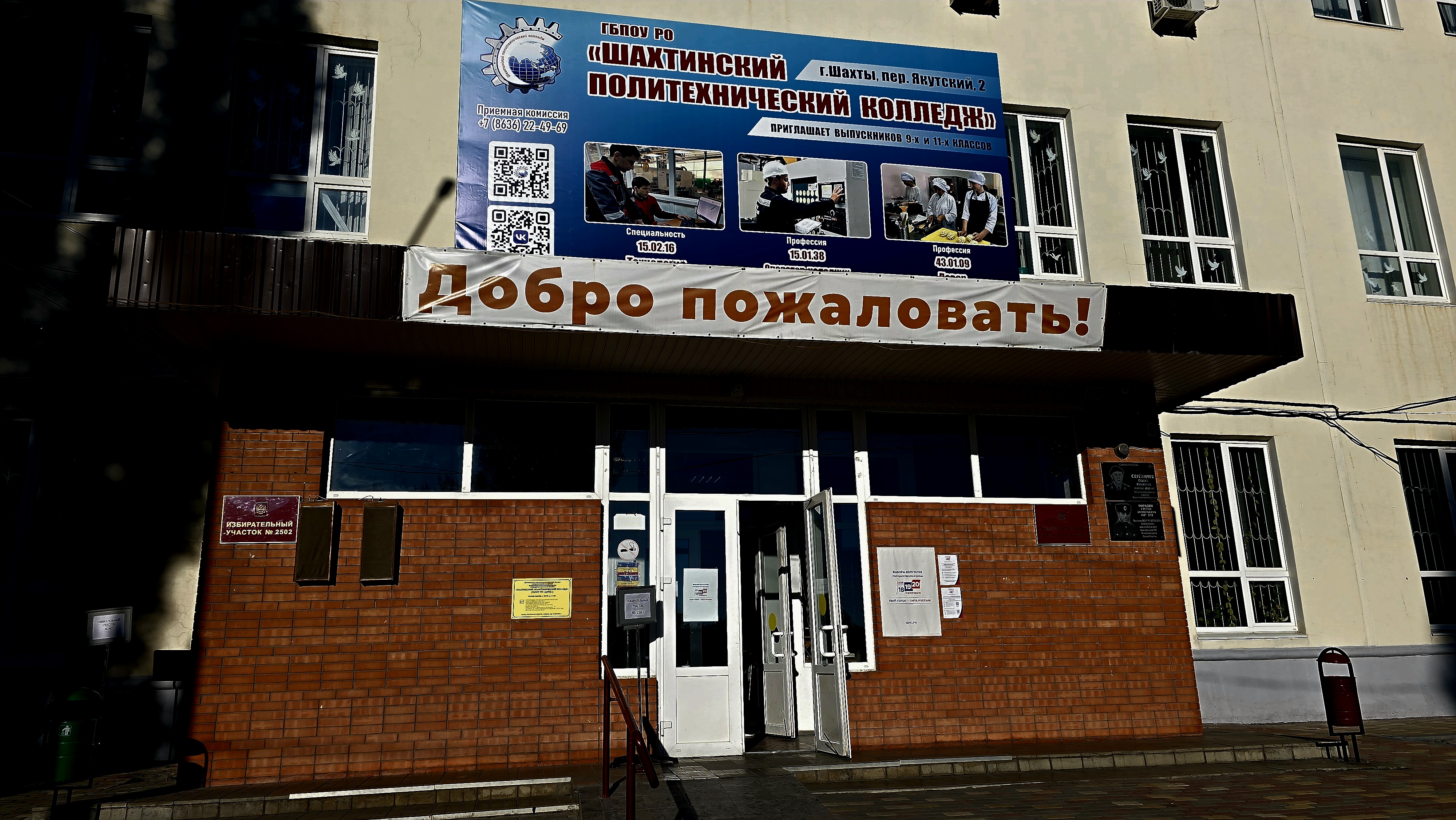 Сообщение — УИК №2502, Ростовская область