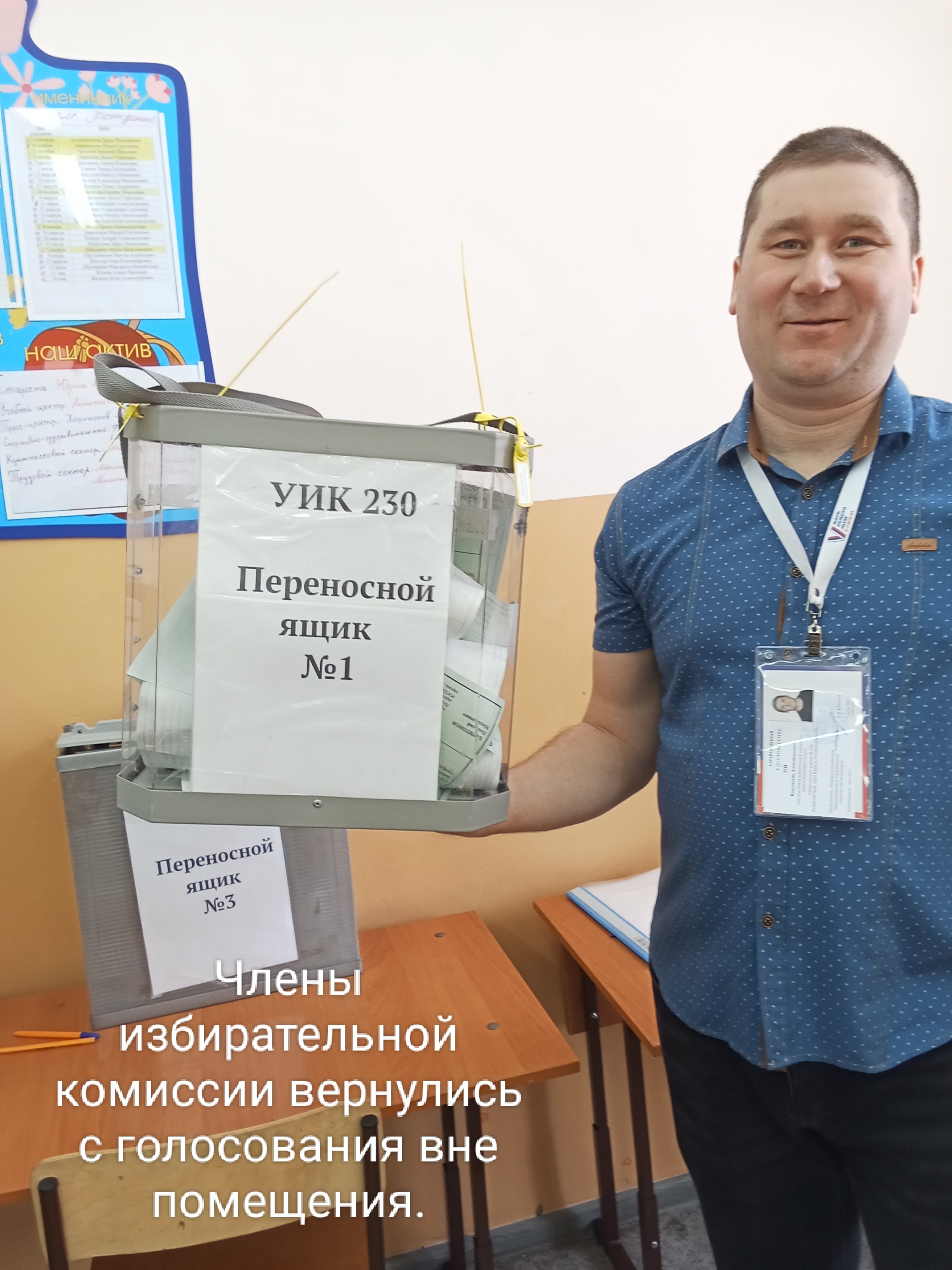 Сообщение наблюдателя — УИК №230, Алтайский край