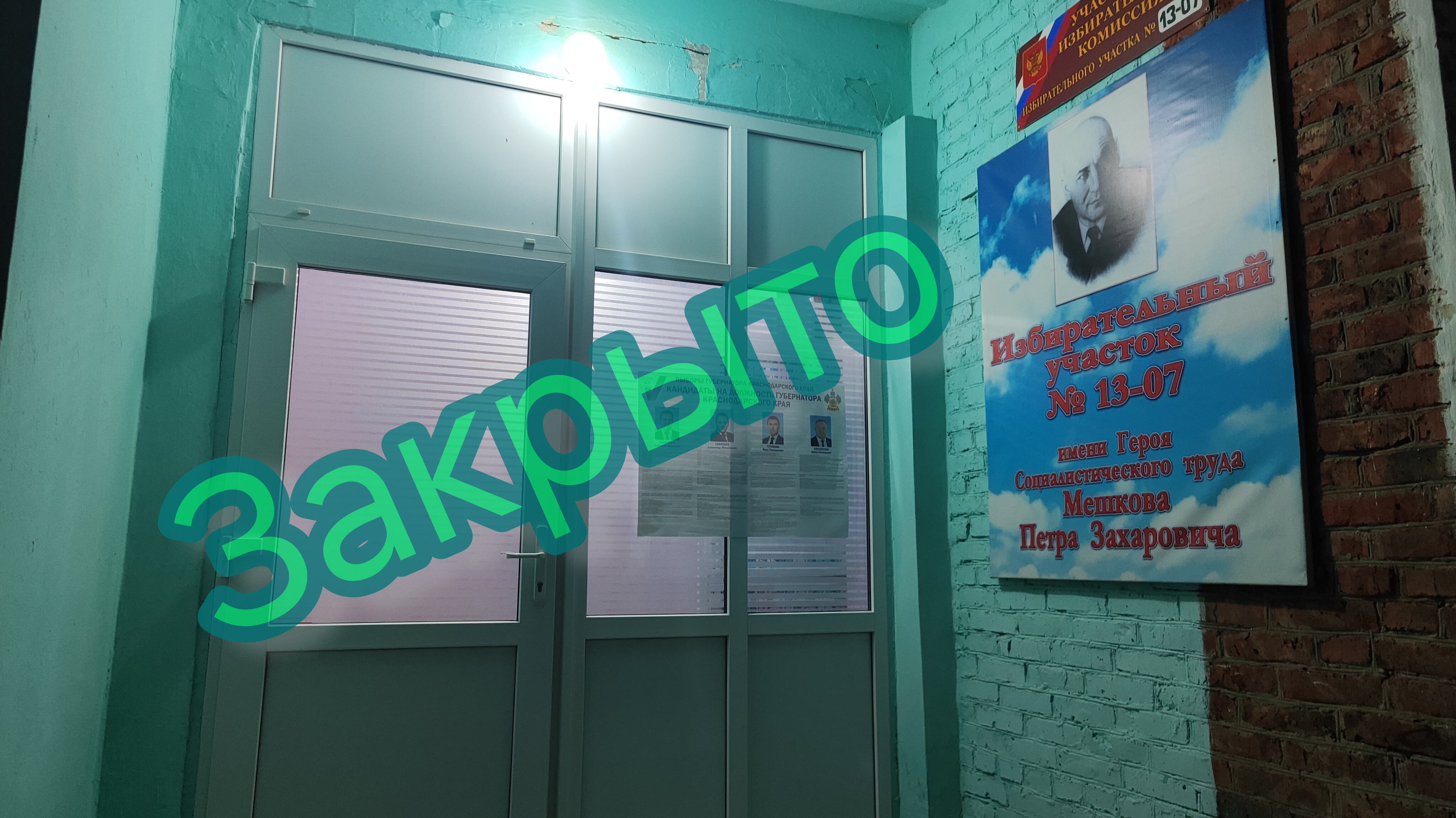 Сообщение наблюдателя — УИК №1307, Краснодарский край
