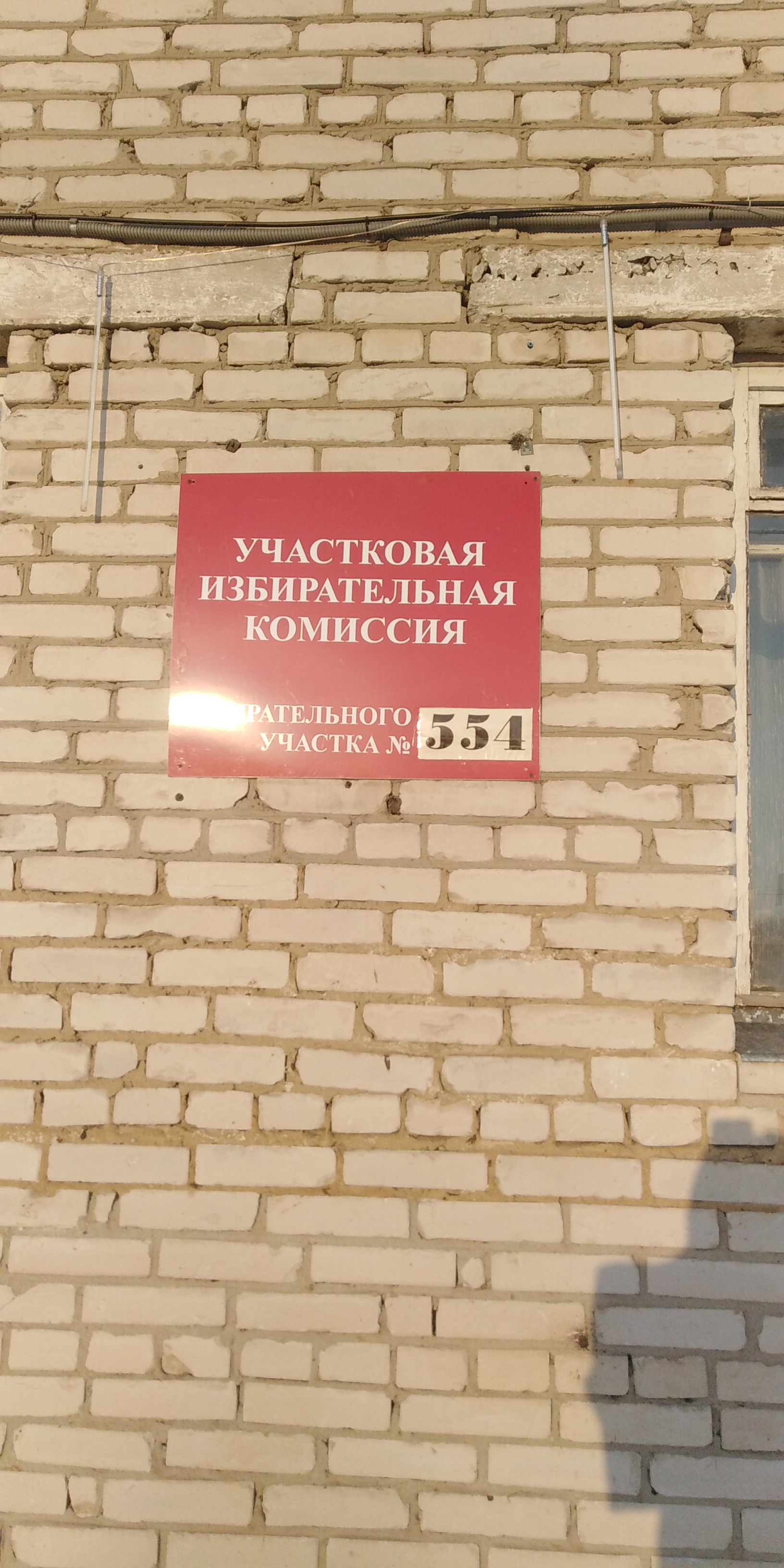Сообщение наблюдателя — УИК №554, Курганская область