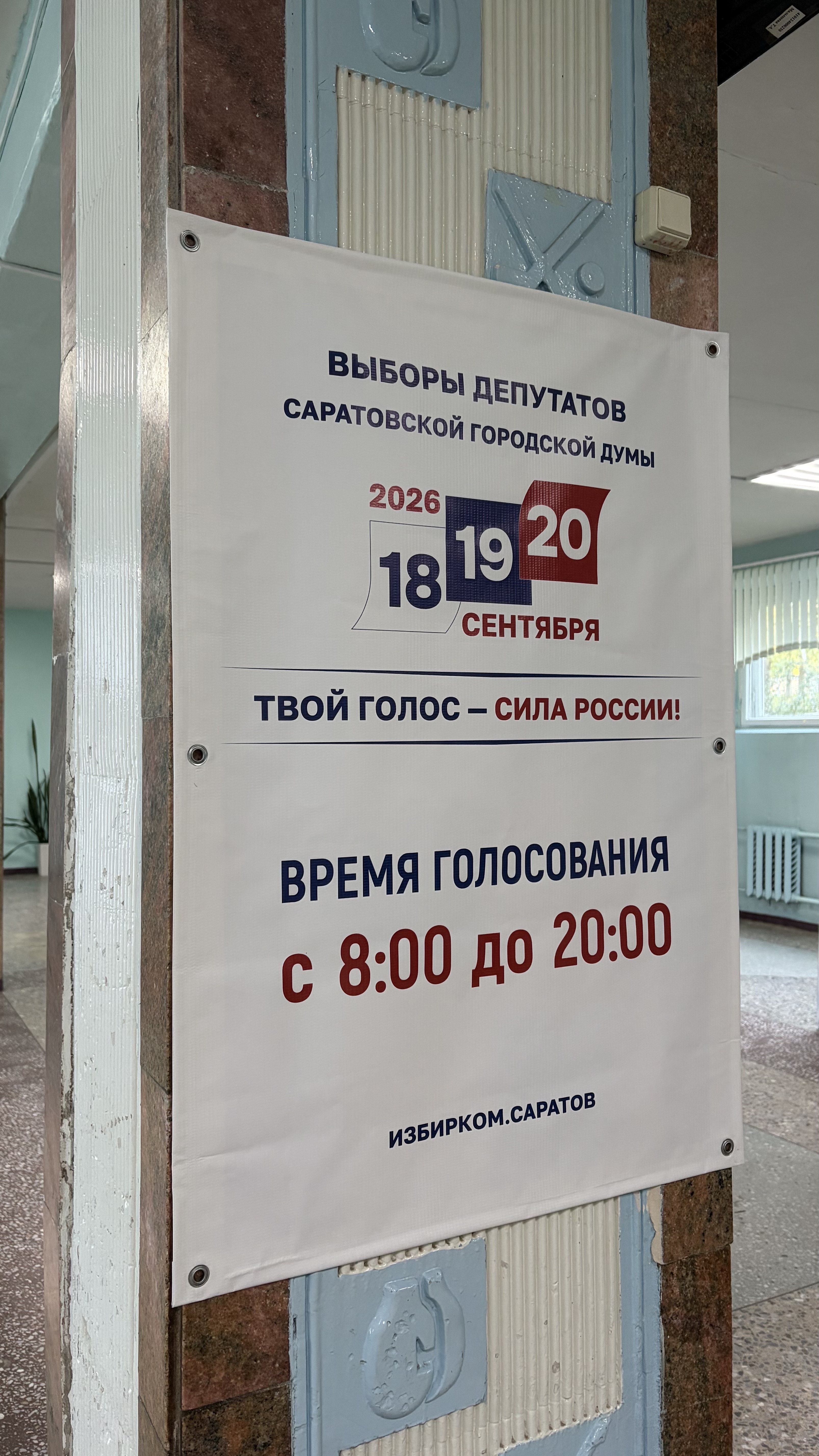Сообщение — УИК №269, Саратовская область