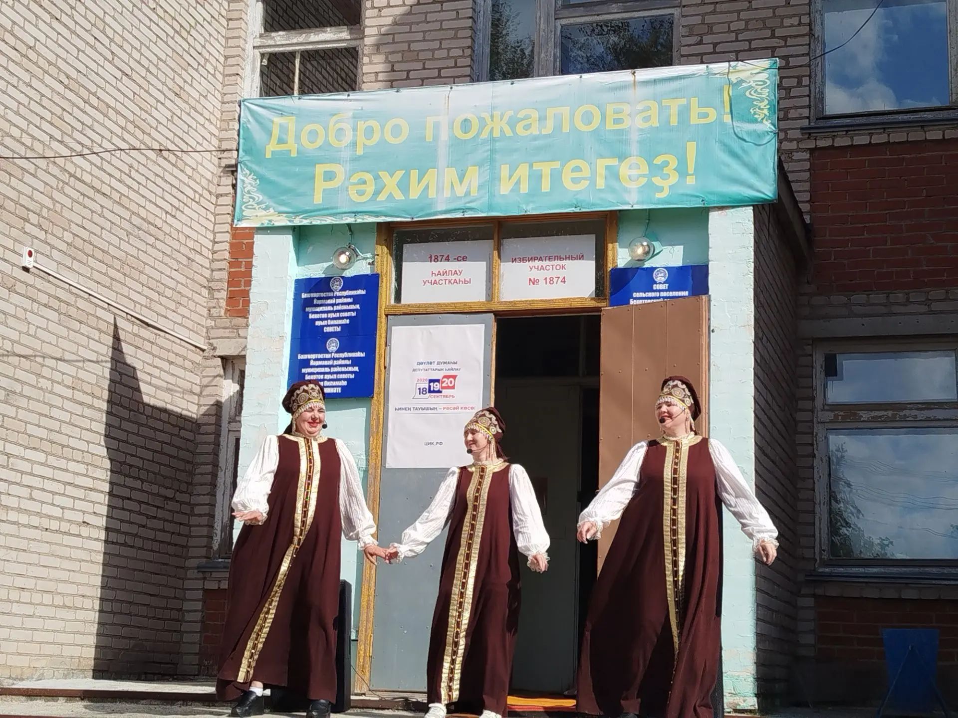 Сообщение — УИК №1874, Республика Башкортостан