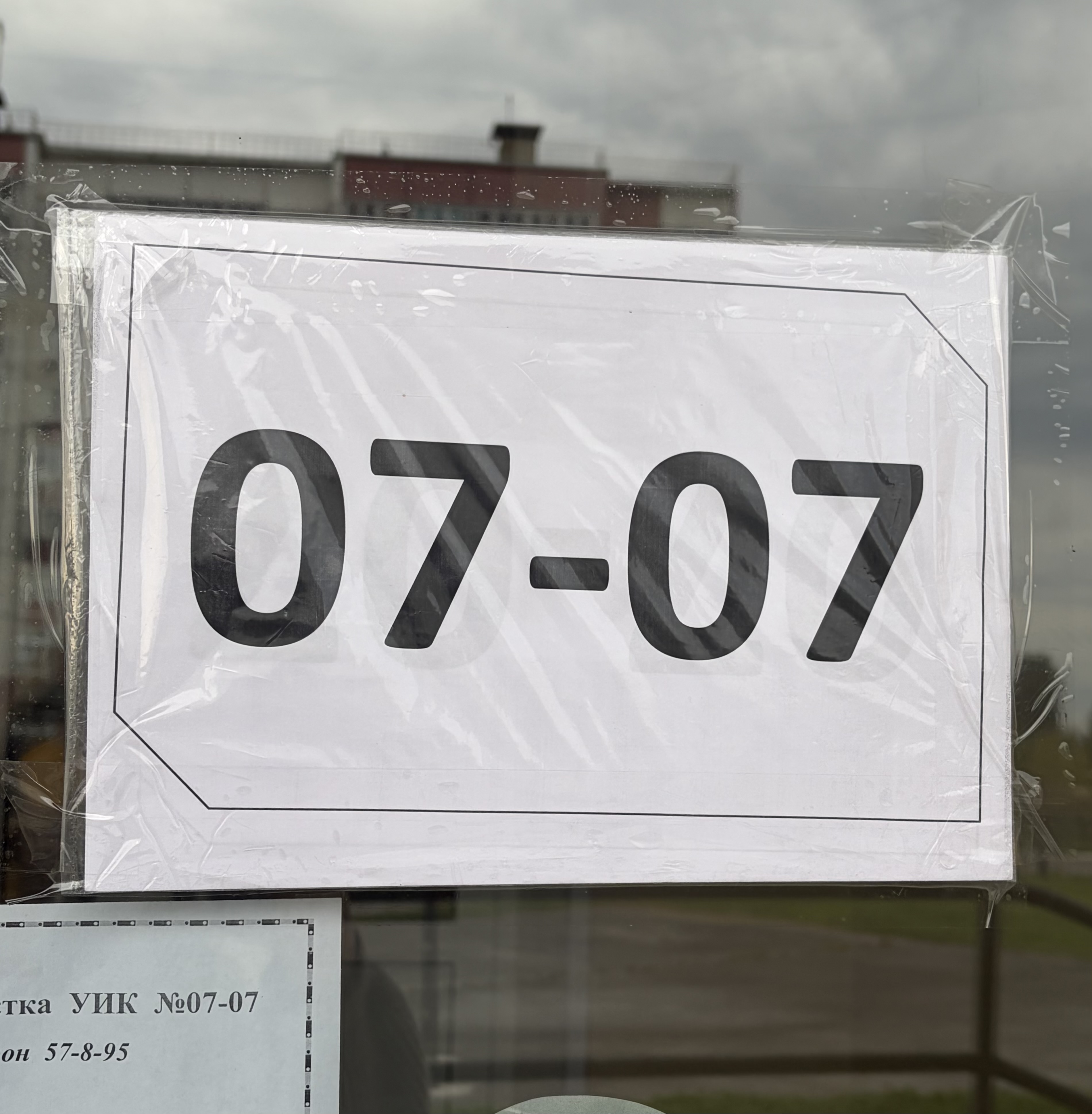 Сообщение — УИК №707, Липецкая область