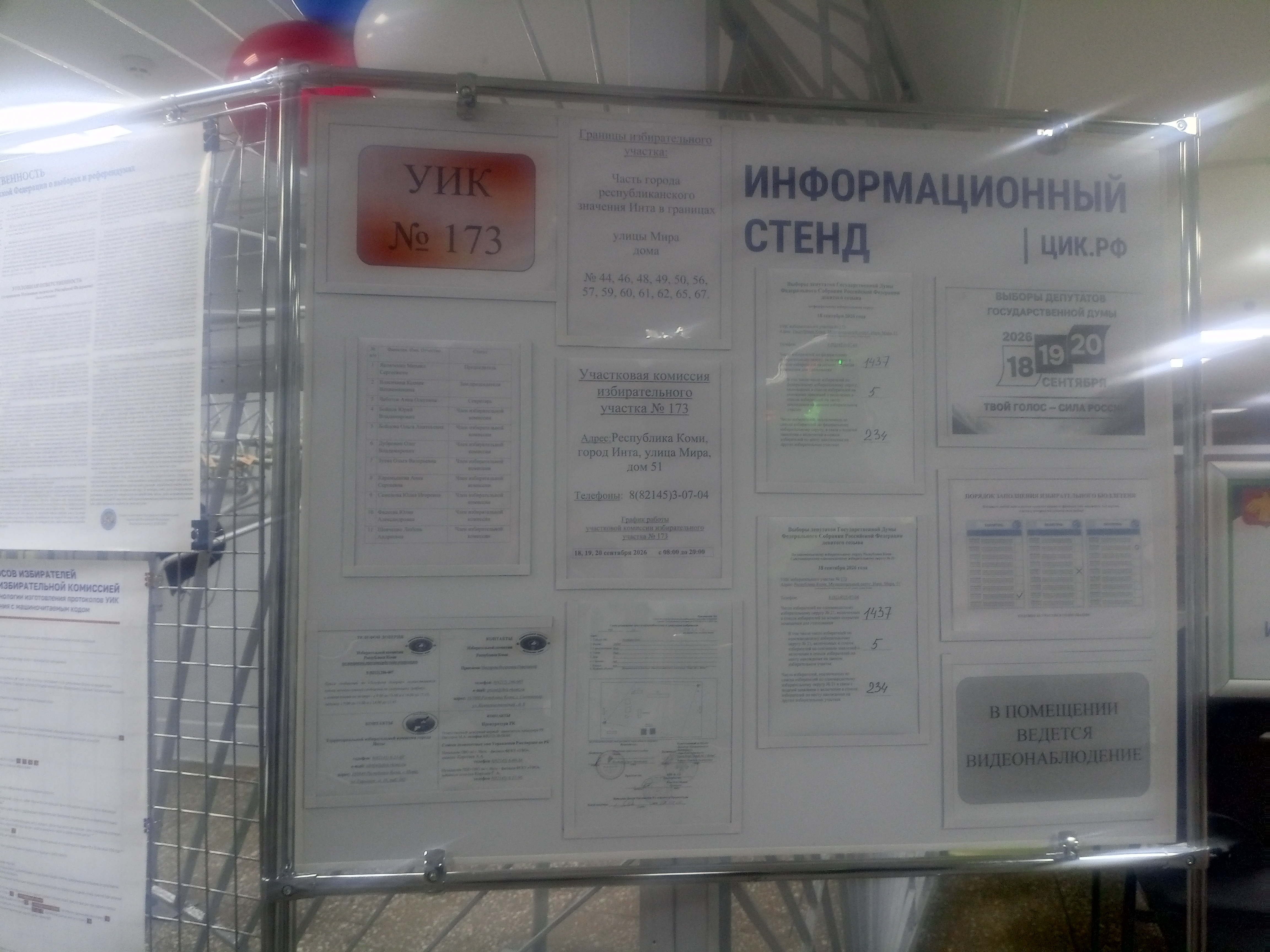Сообщение — УИК №173, Республика Коми