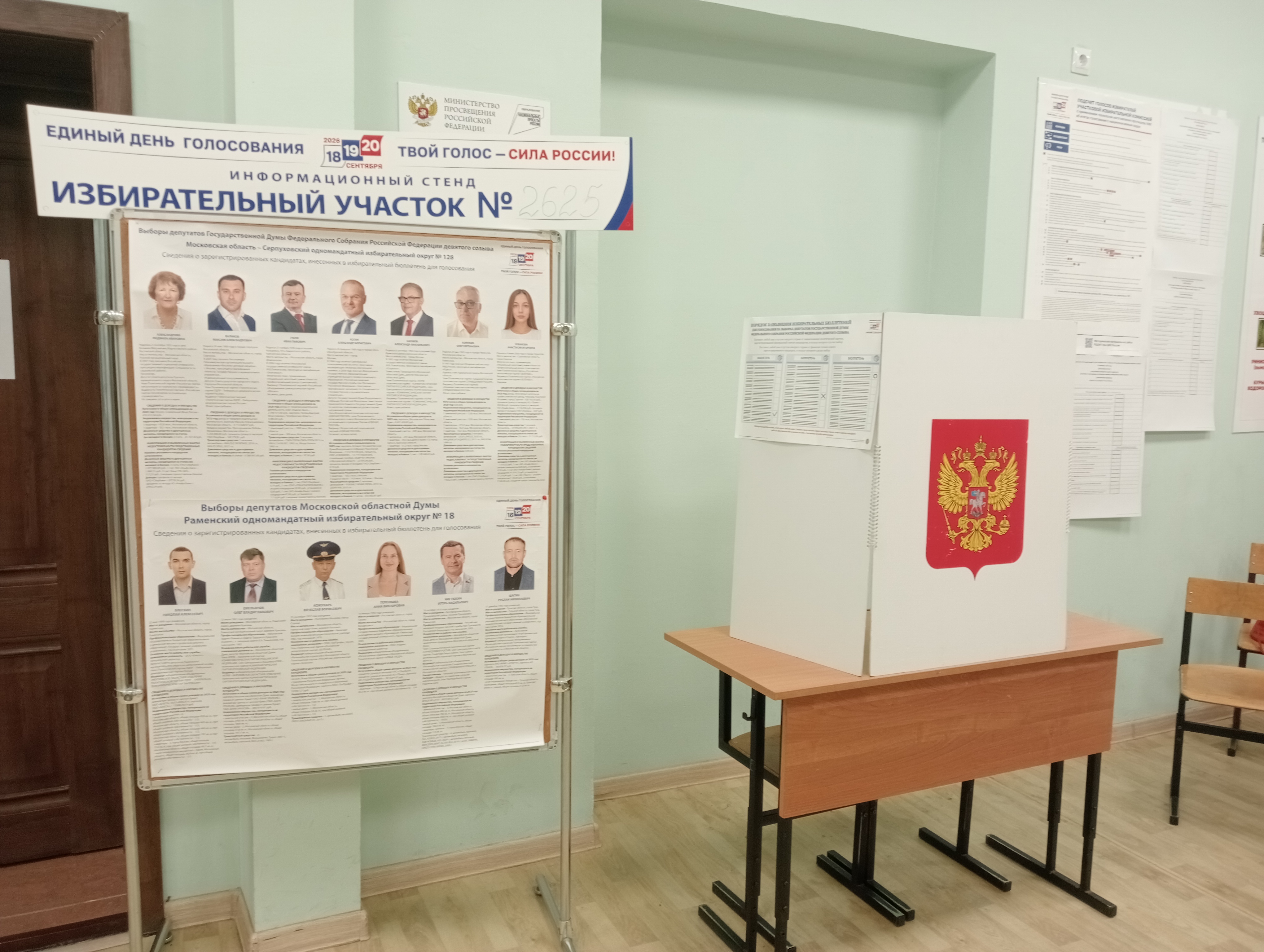 Сообщение — УИК №2625, Московская область
