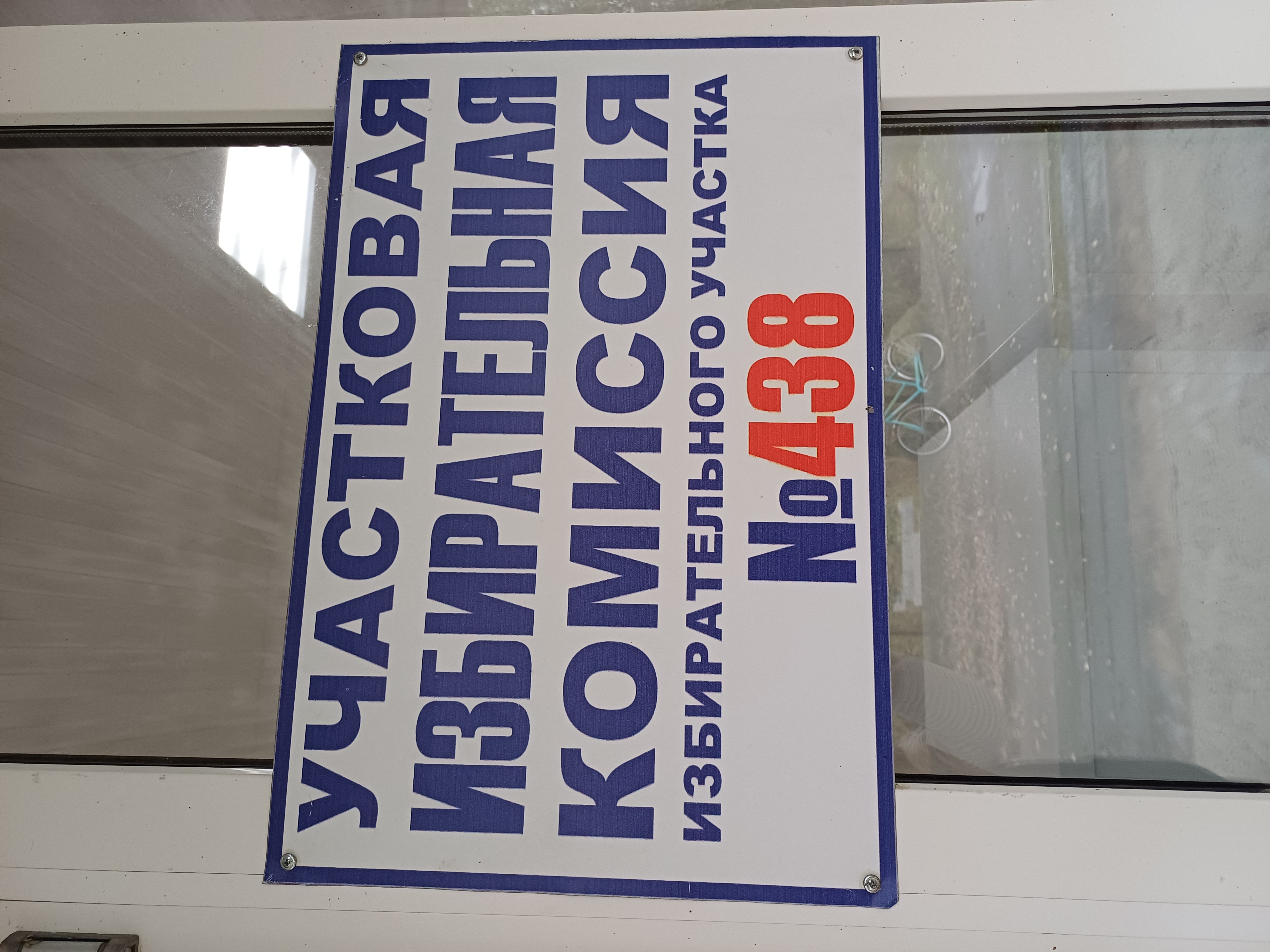 Сообщение — УИК №438, Республика Карелия