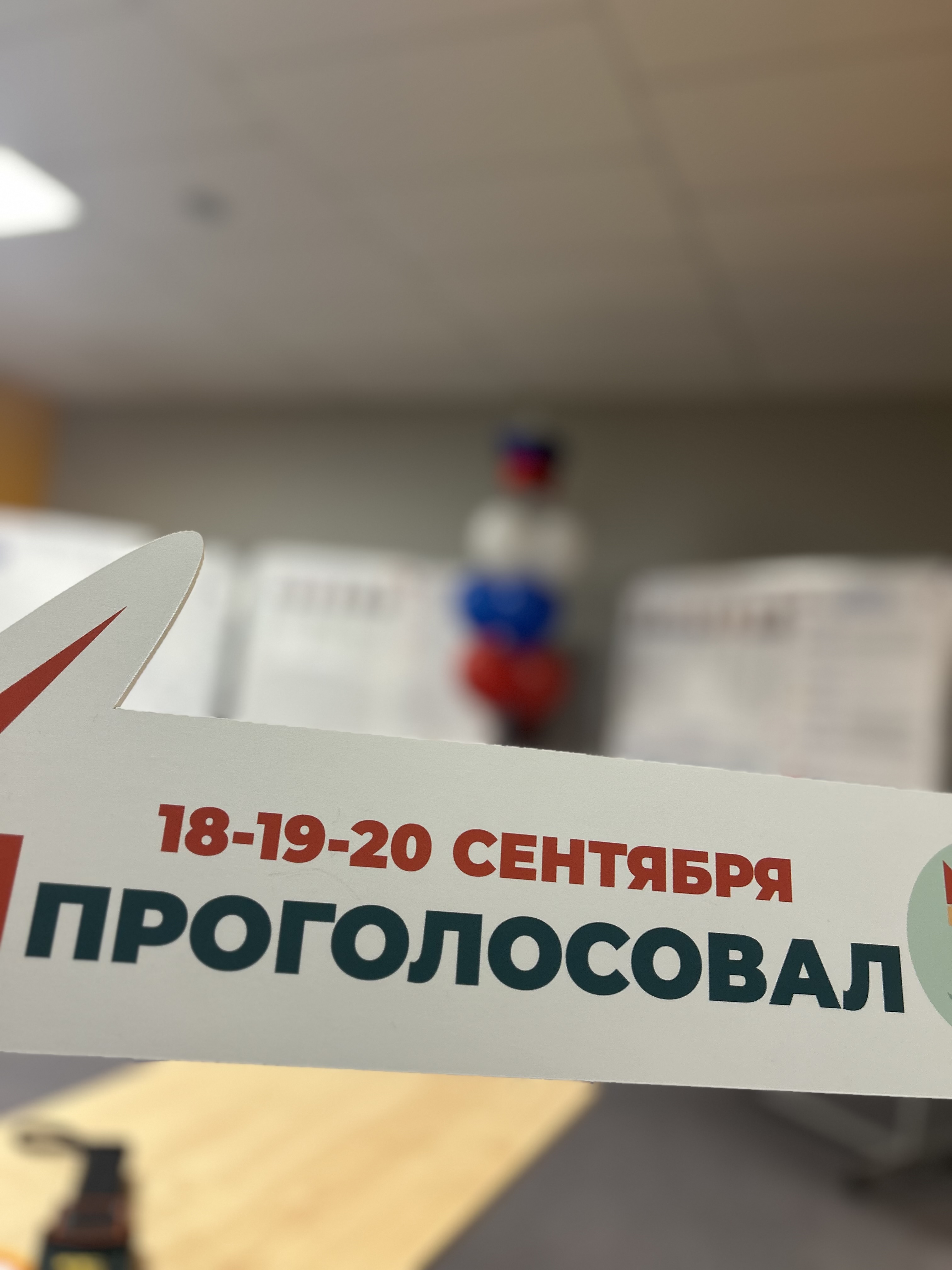 Сообщение — УИК №1669, Московская область