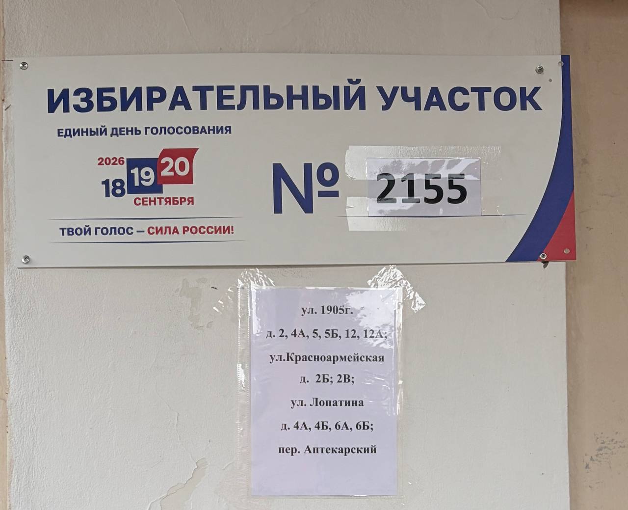 Сообщение — УИК №2155, Московская область