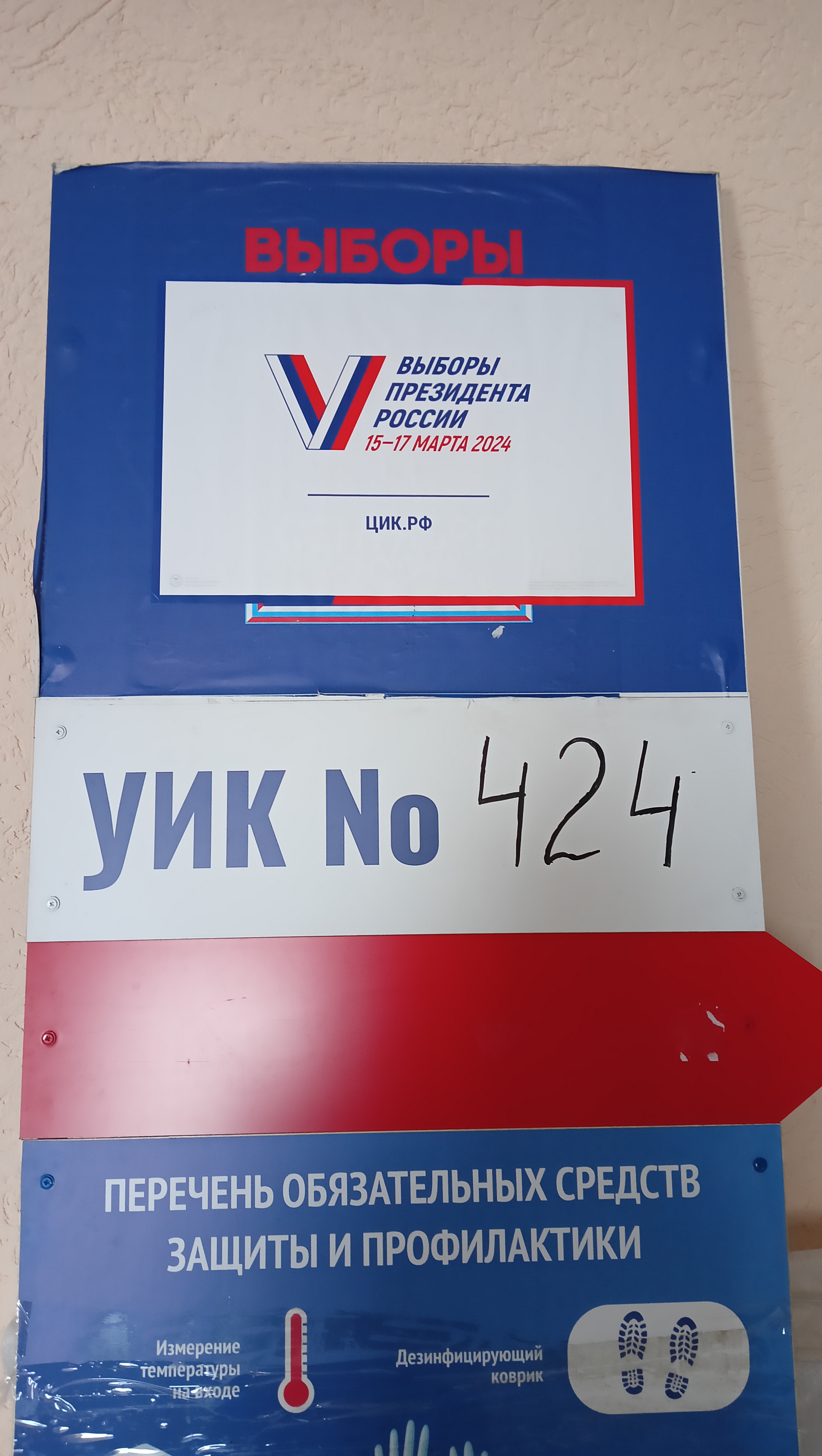 Сообщение наблюдателя — УИК №424, Белгородская область