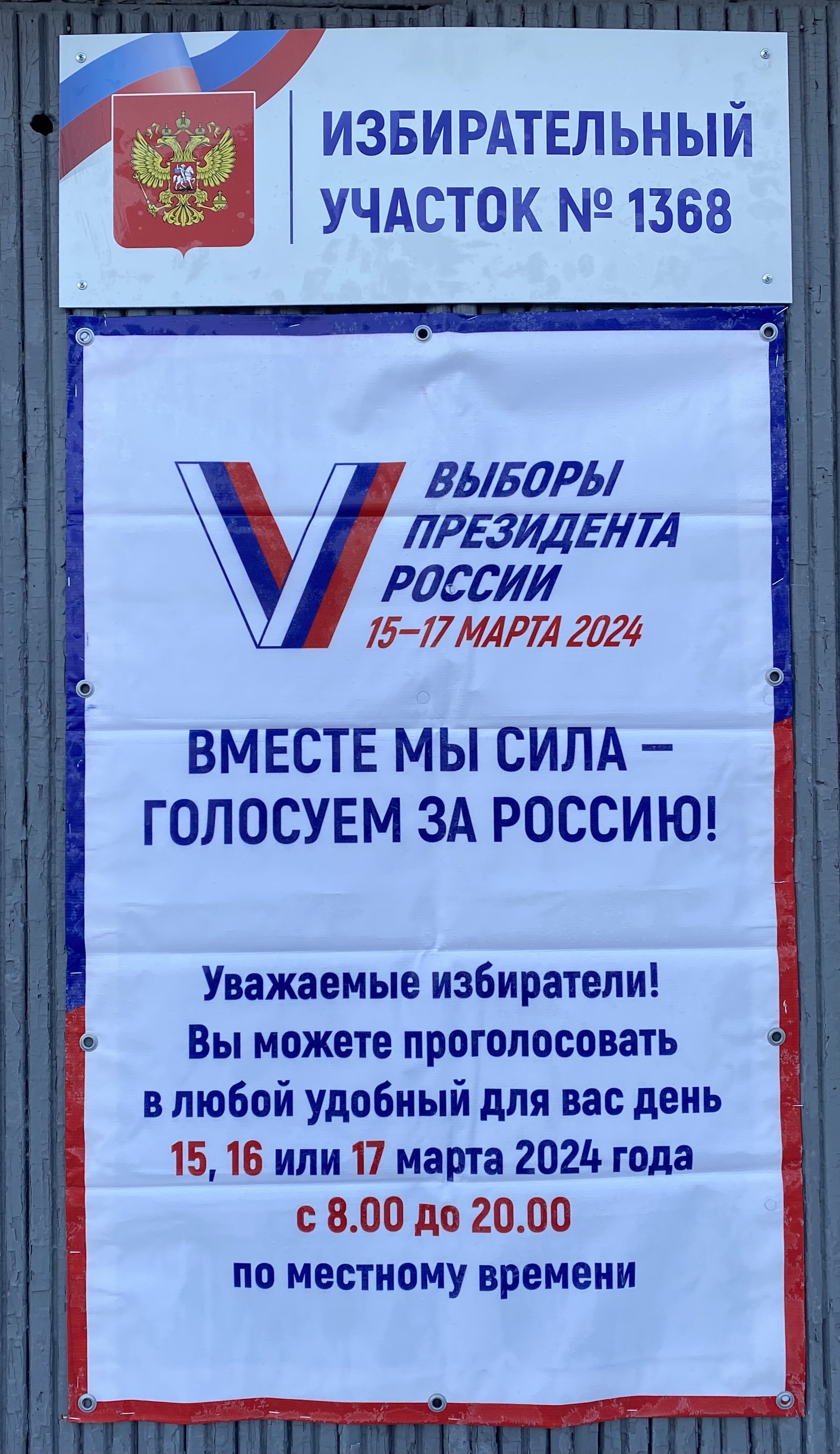 Сообщение наблюдателя — УИК №1368, Саратовская область