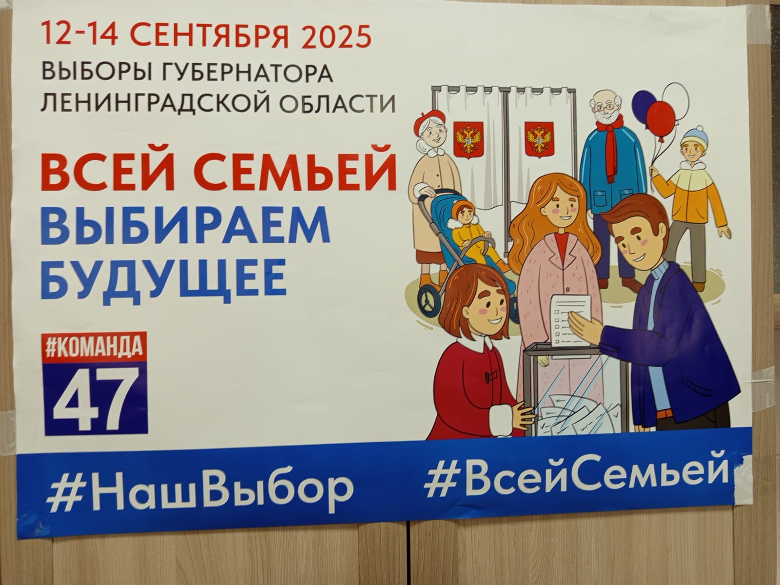 Сообщение наблюдателя — УИК №388, Ленинградская область
