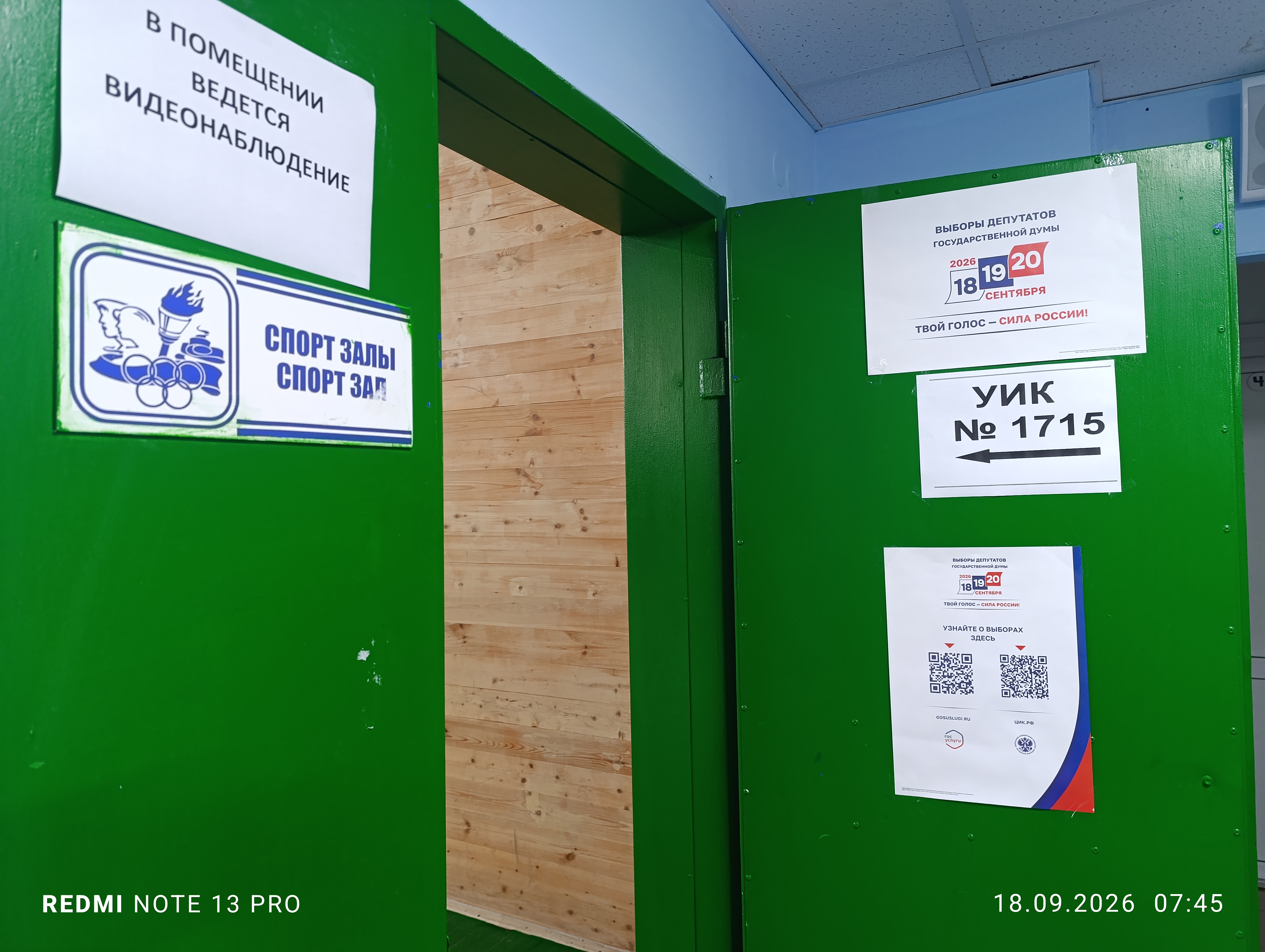 Сообщение — УИК №1715, Республика Башкортостан