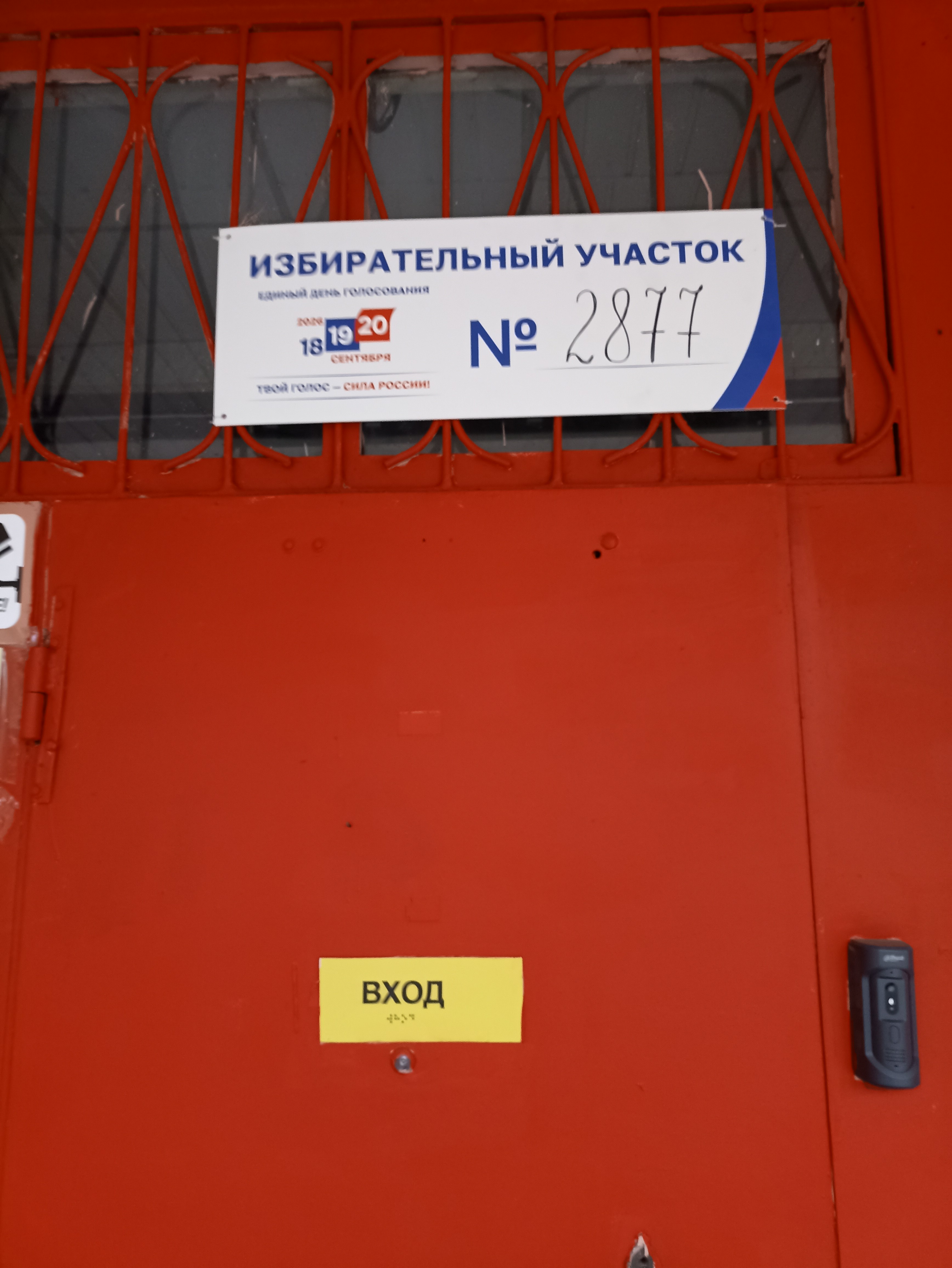 Сообщение — УИК №2877, Московская область