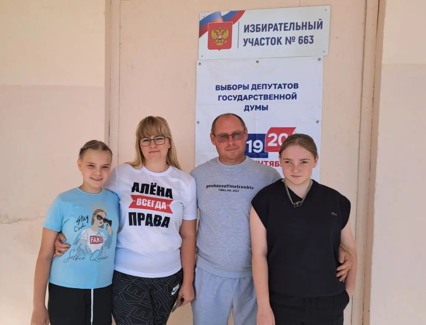 Сообщение — УИК №663, Саратовская область