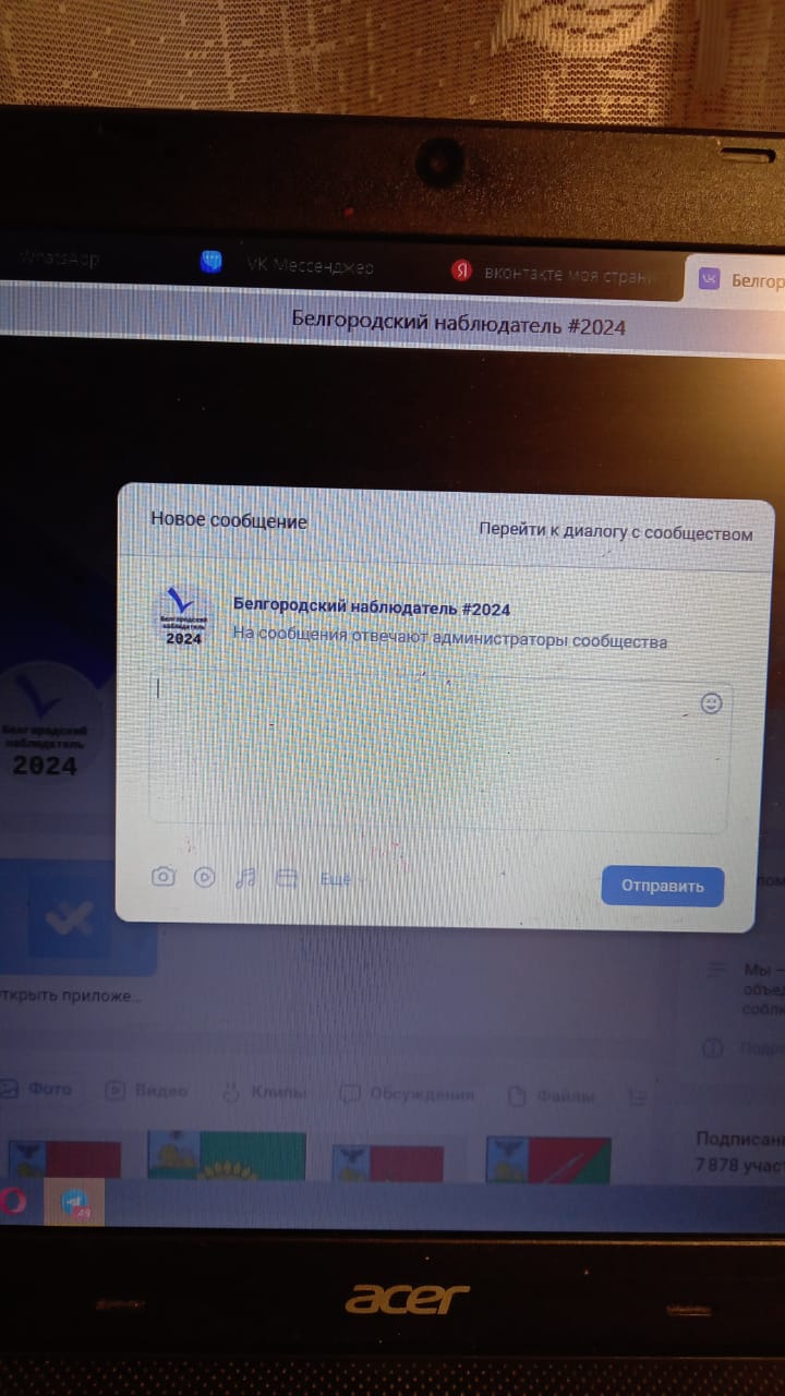 Сообщение наблюдателя — УИК №378, Белгородская область