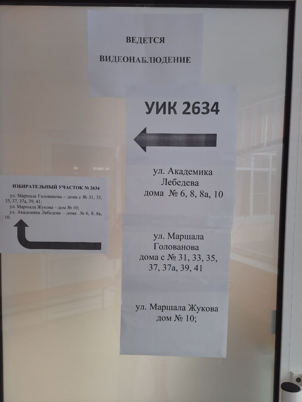 Сообщение наблюдателя — УИК №2634, Нижегородская область