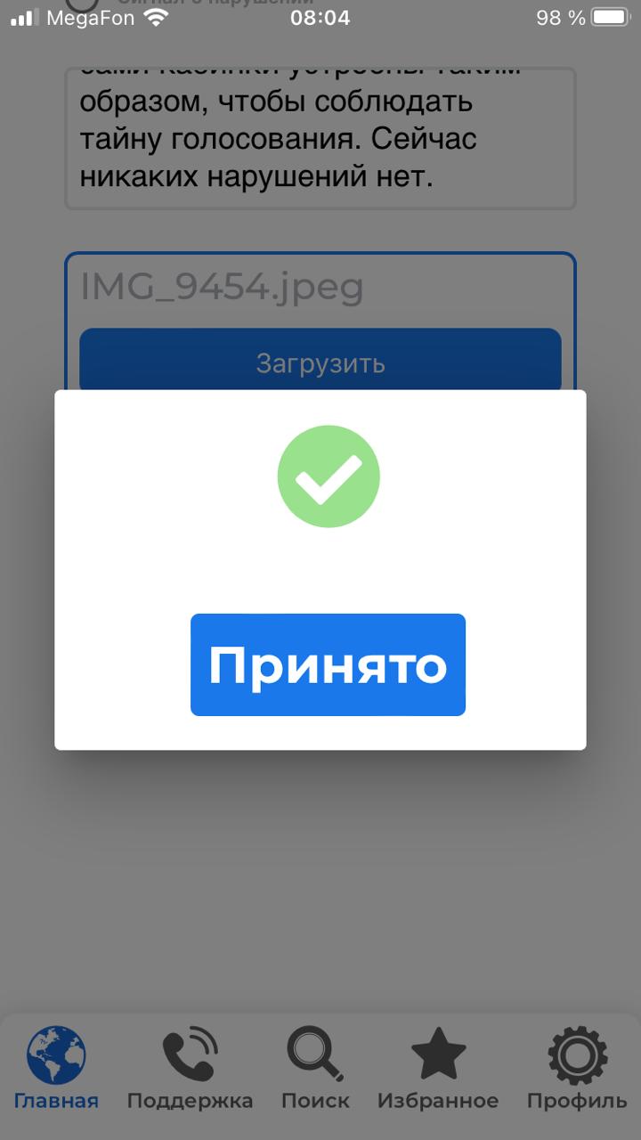 Сообщение наблюдателя — УИК №233, Карачаево-Черкесская Республика