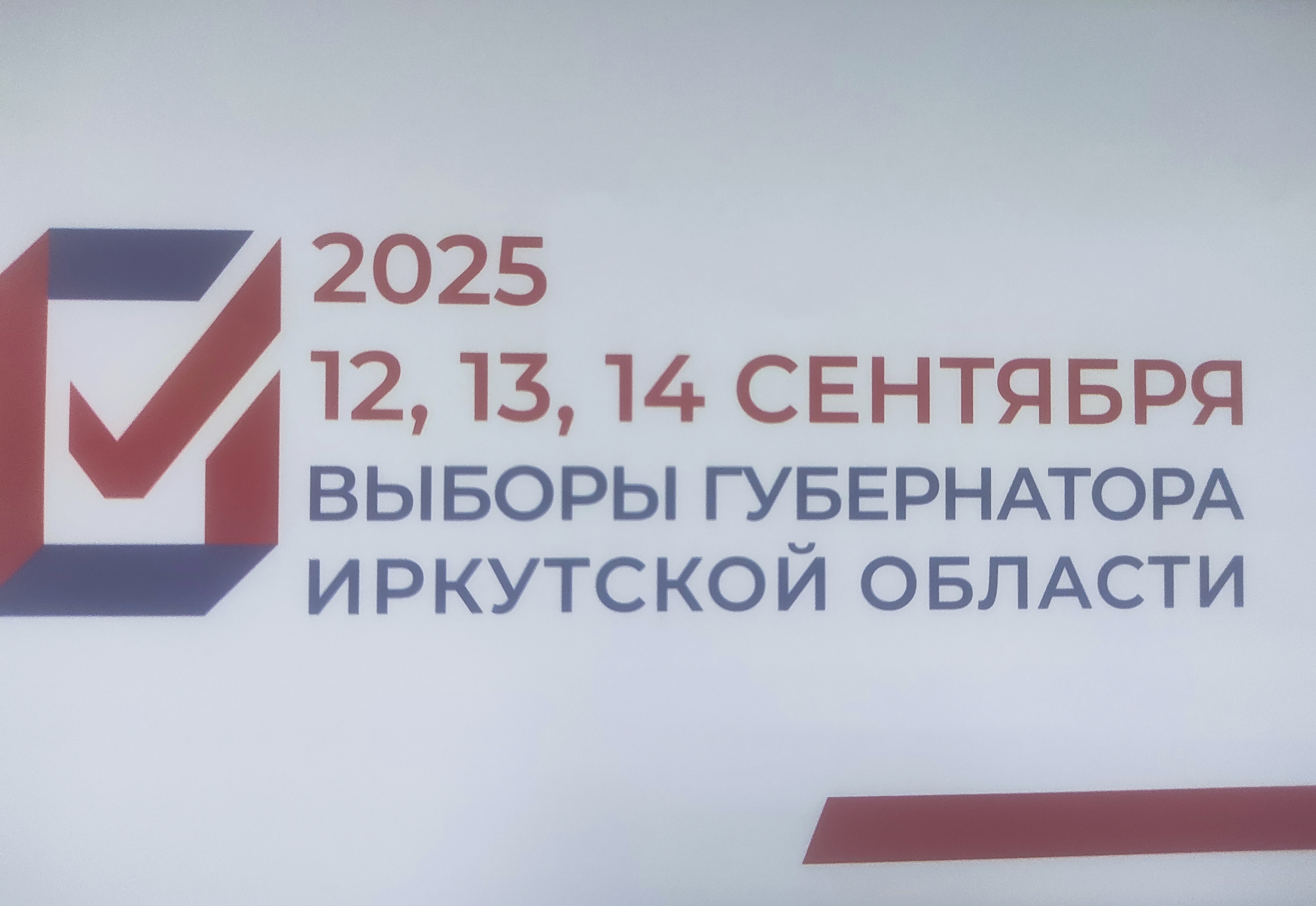 Сообщение наблюдателя — УИК №129, Иркутская область