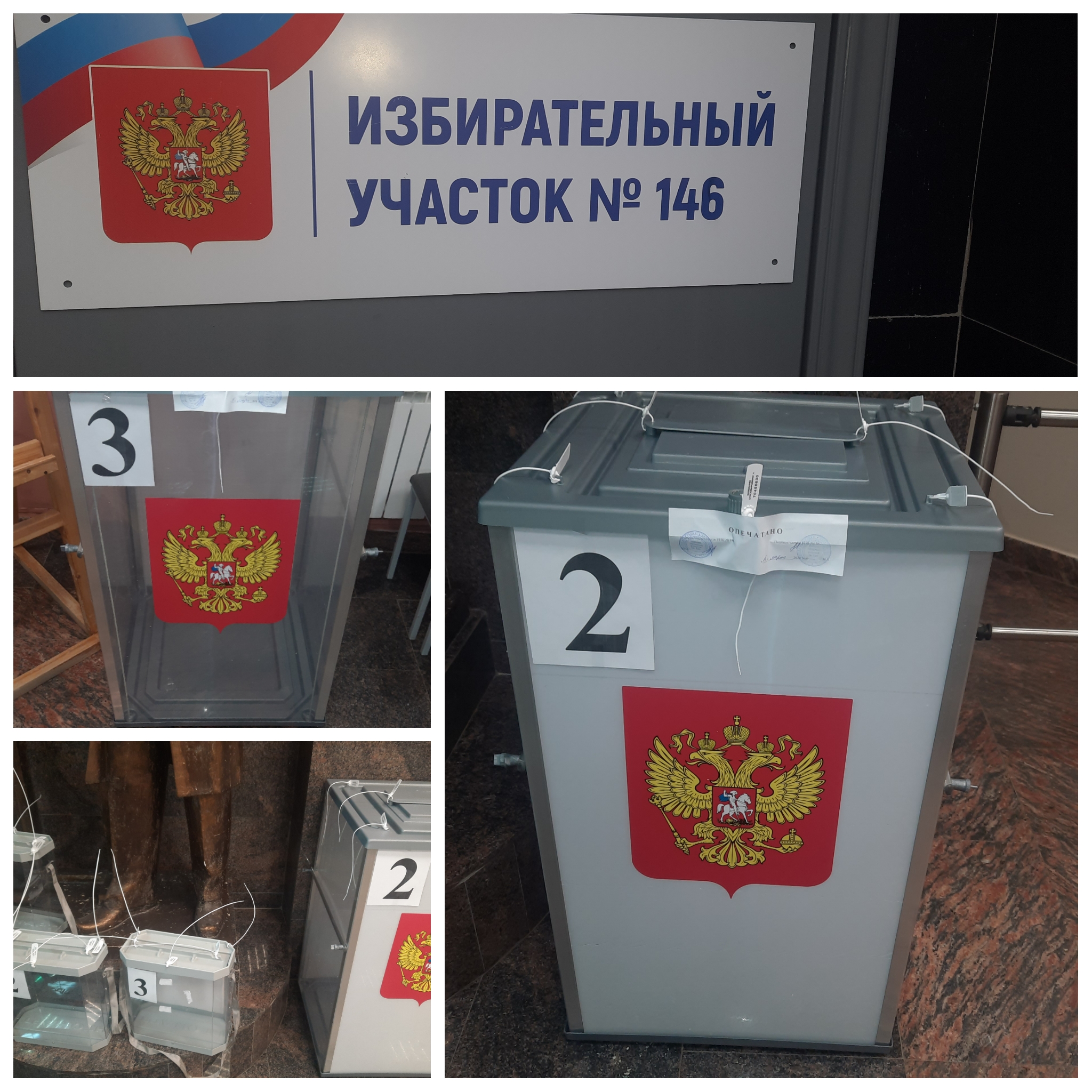 Сообщение наблюдателя — УИК №146, Саратовская область