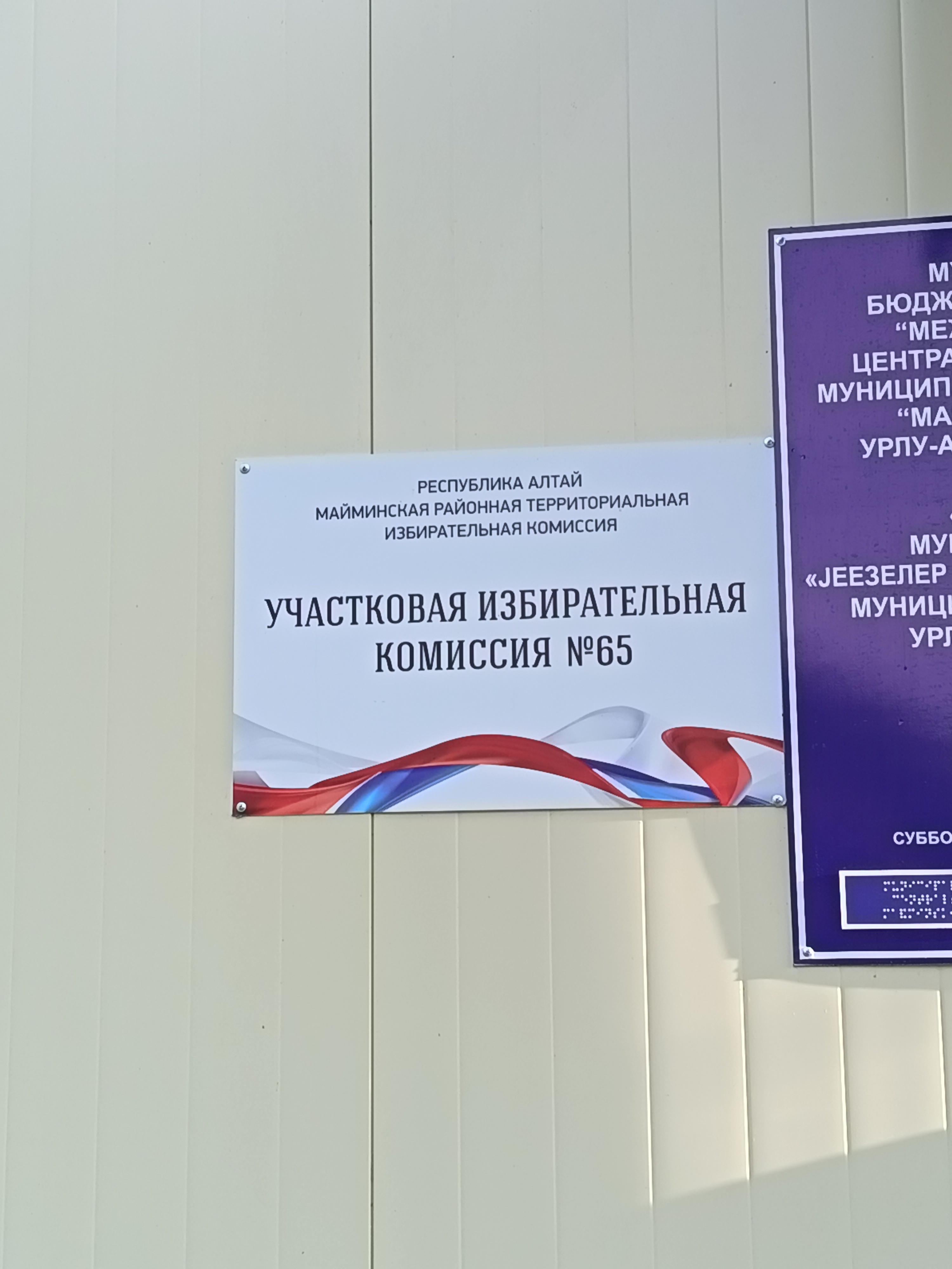 Сообщение — УИК №65, Республика Алтай