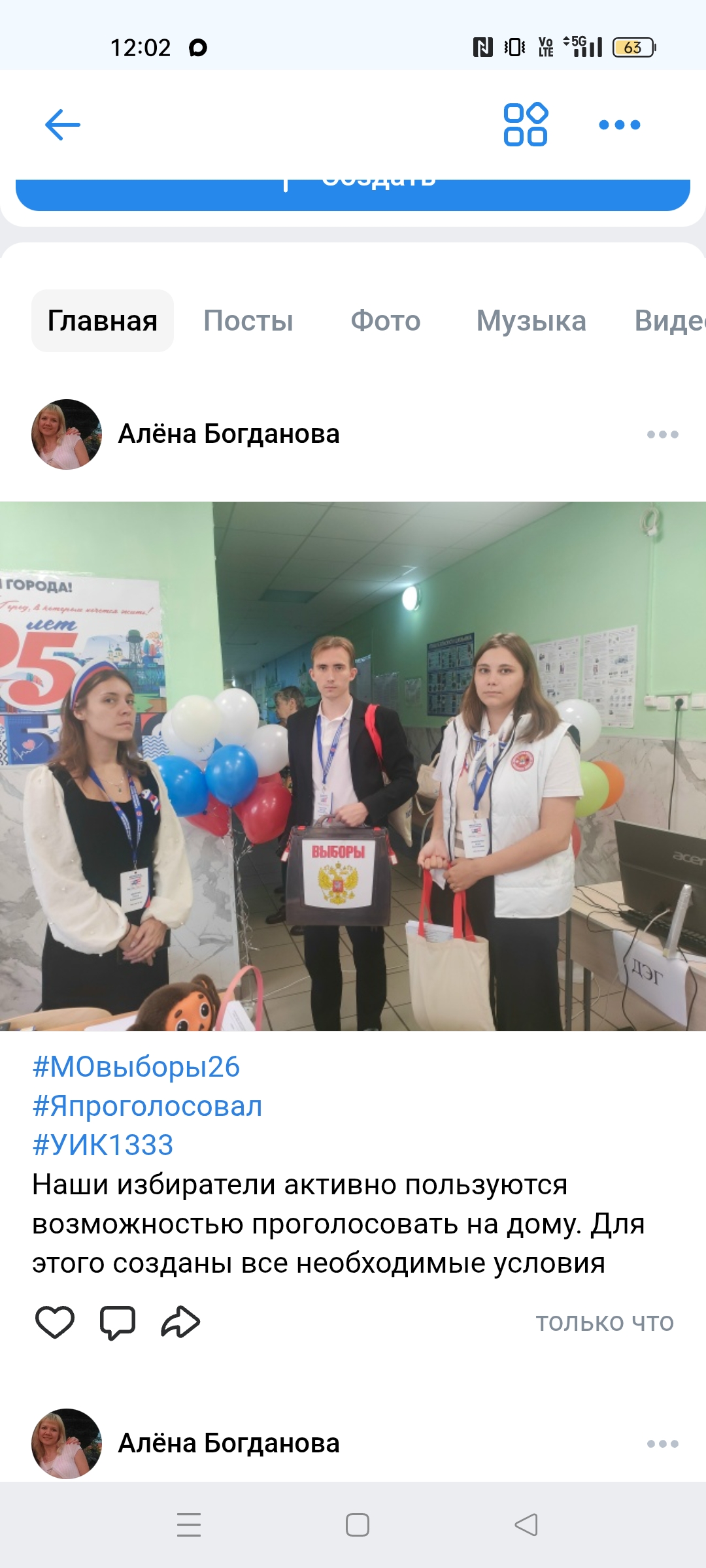 Сообщение — УИК №1333, Московская область